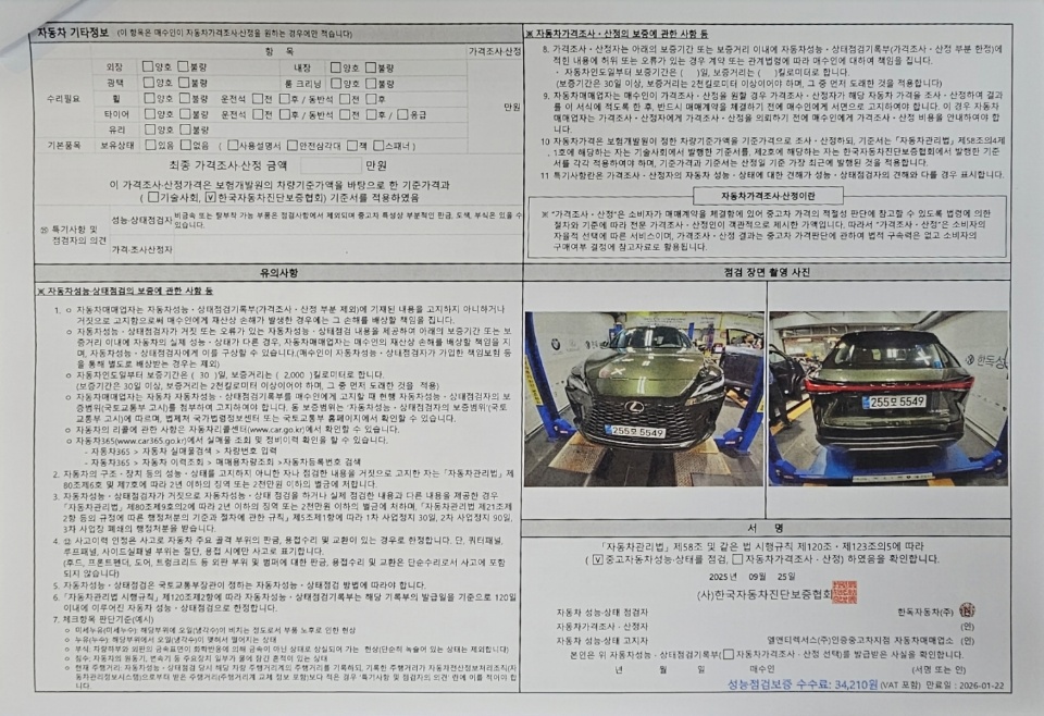 Детальное состояние автомобиля