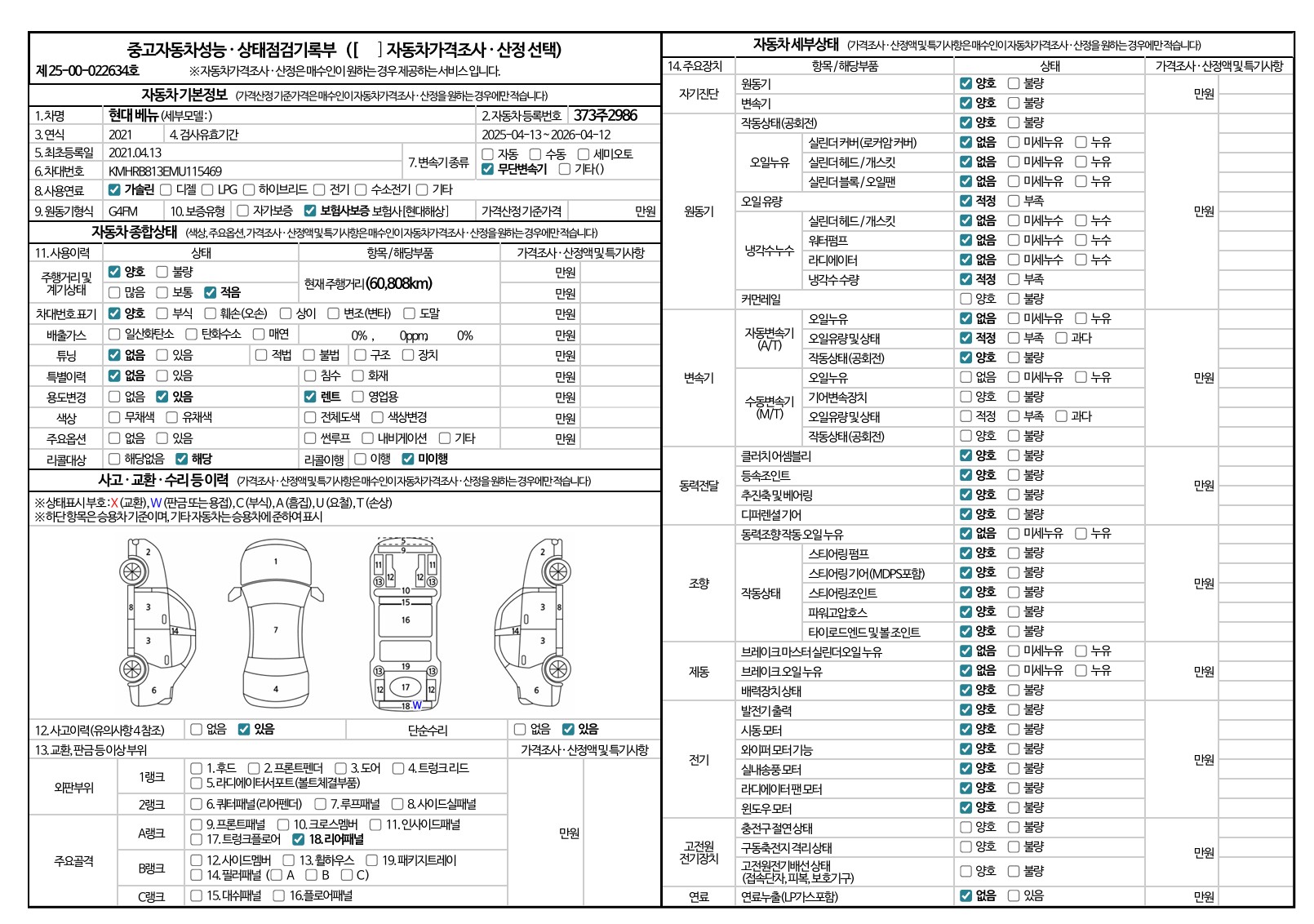 Основная информация и общее состояние / история аварий и ремонтов