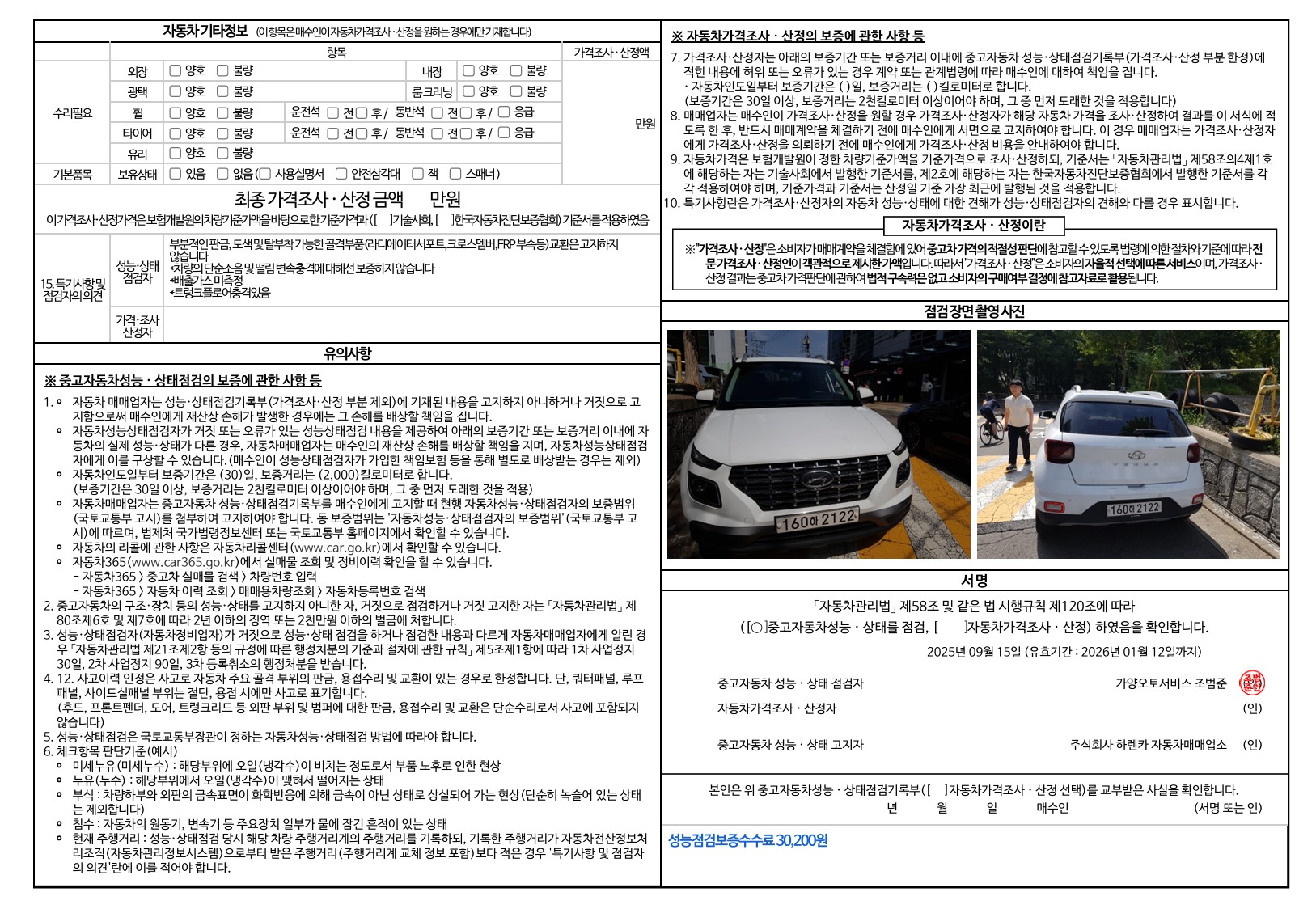 Детальное состояние автомобиля