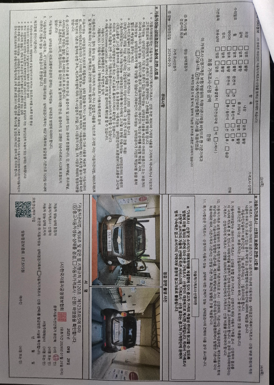 Подробное состояние автомобиля и другая информация