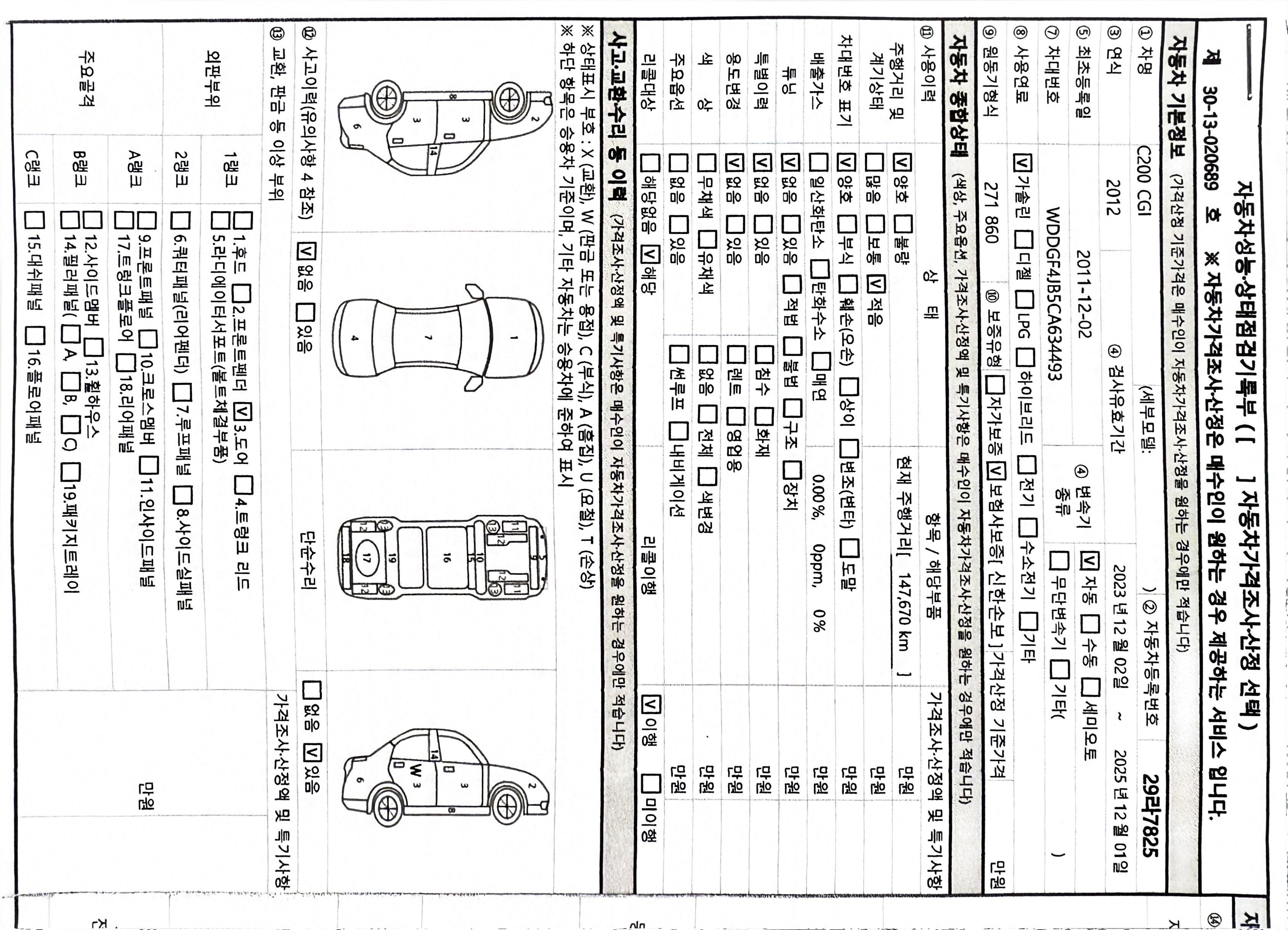 Основная информация и общее состояние / история аварий и ремонтов