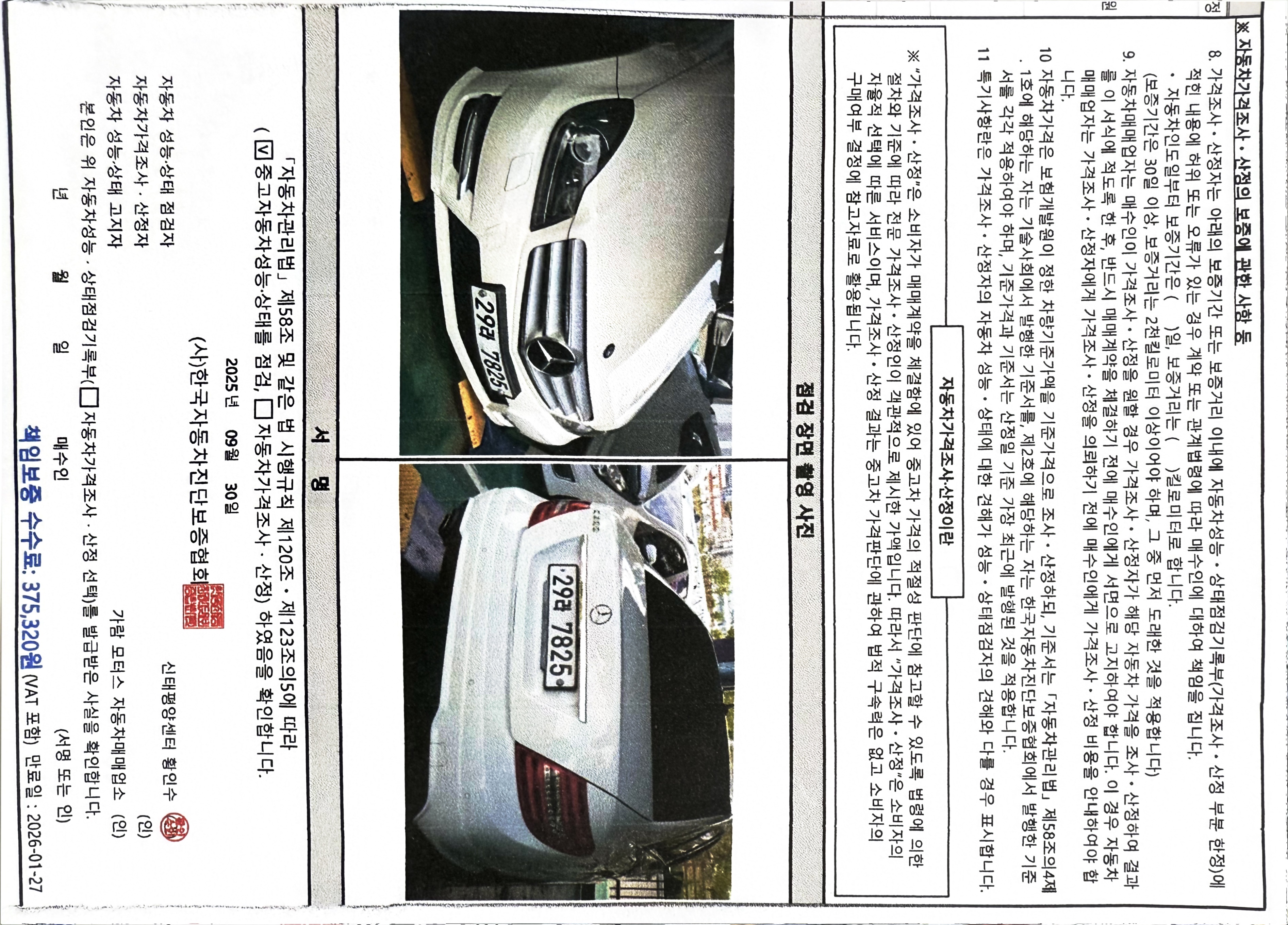 Фотографии, сделанные во время проверки, подписи