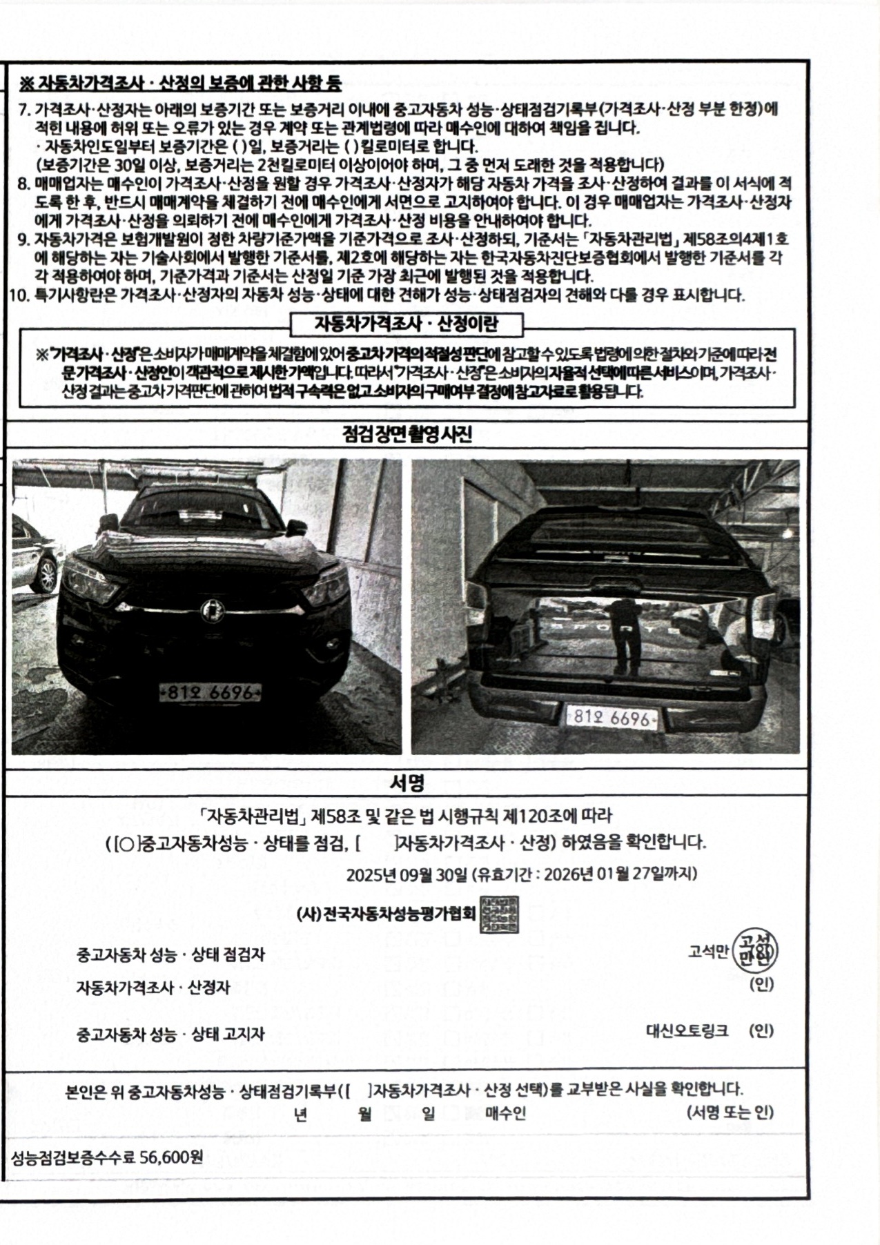 Фотографии, сделанные во время проверки, подписи