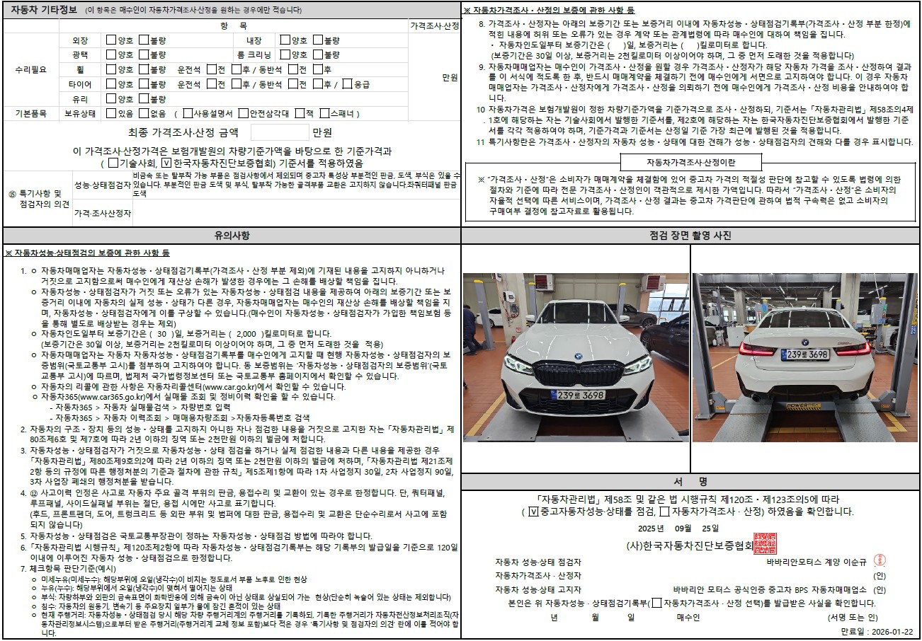 Детальное состояние автомобиля