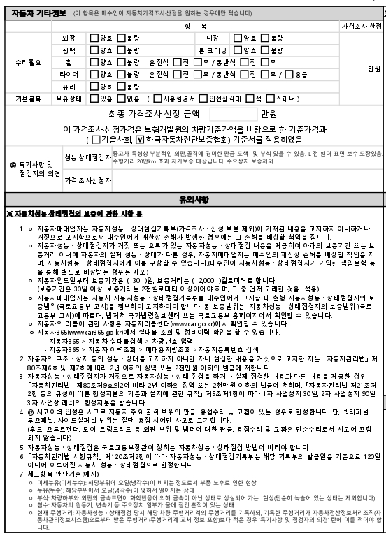 Подробное состояние автомобиля и другая информация