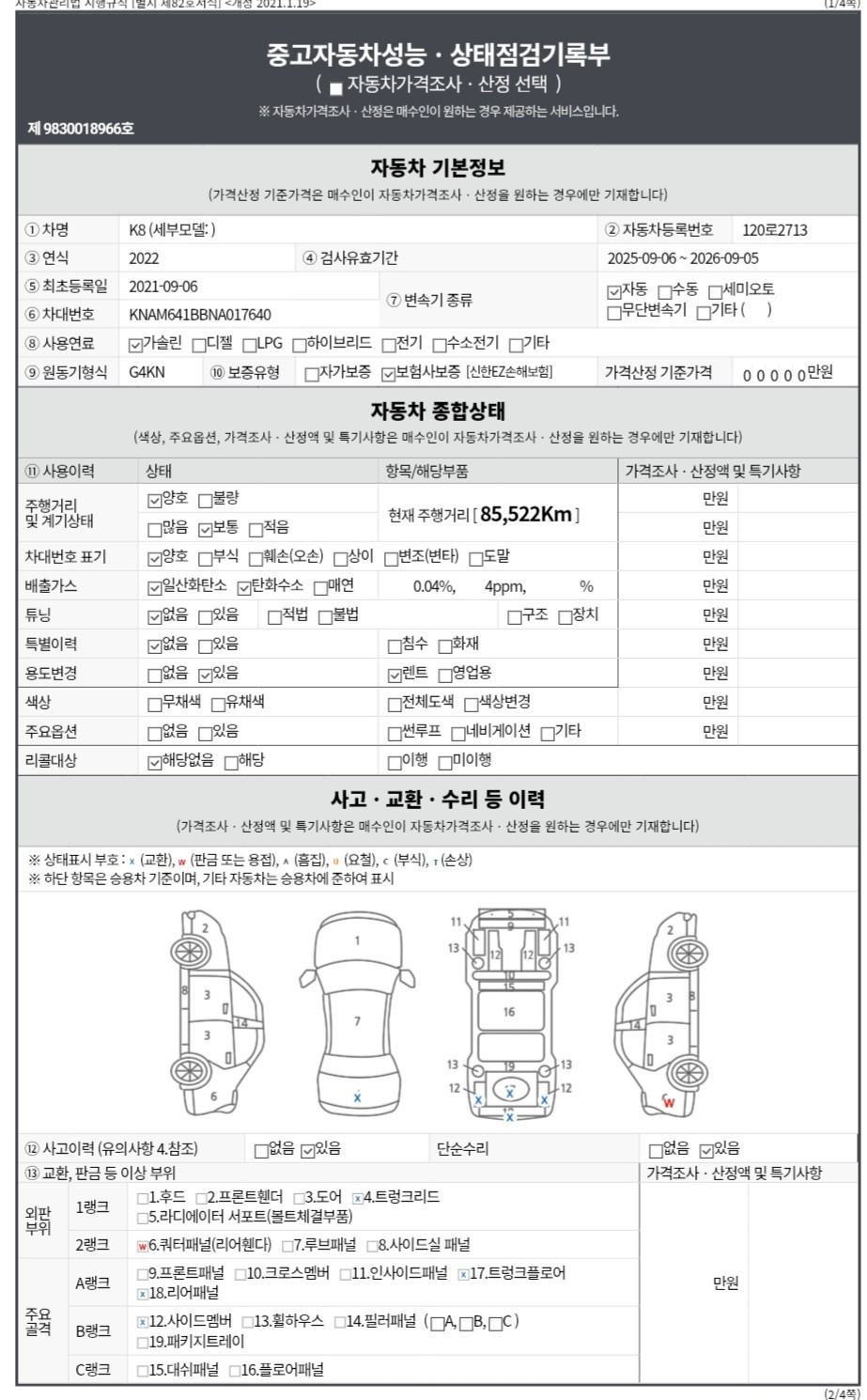 Основная информация и общее состояние / история аварий и ремонтов