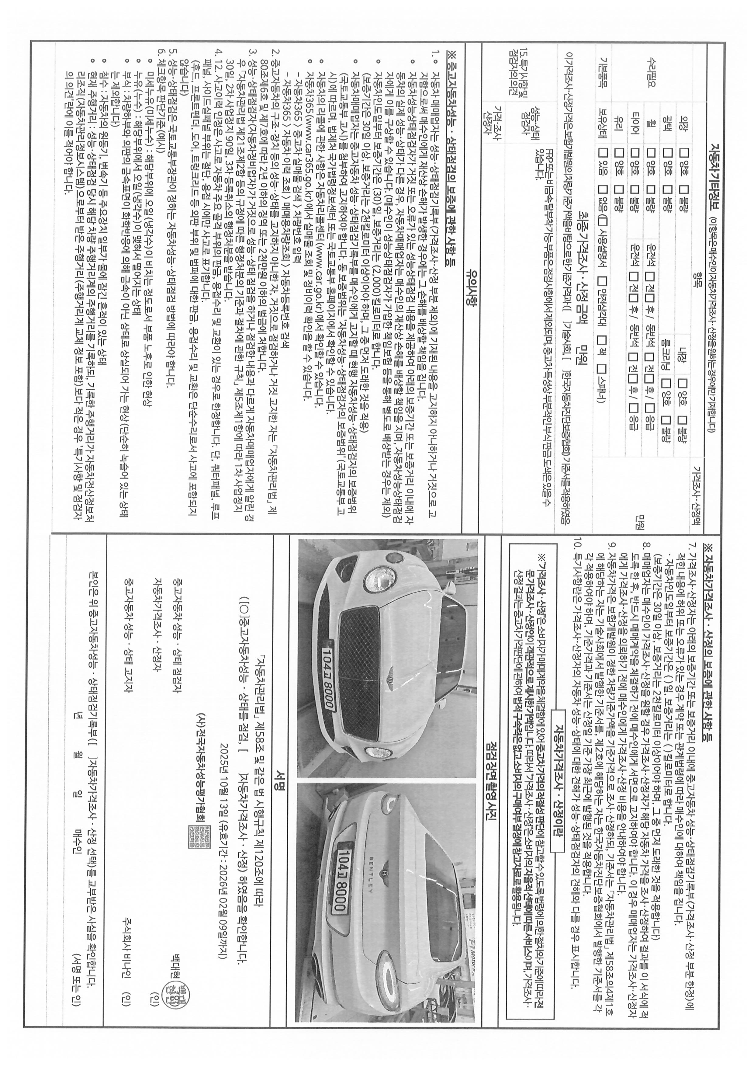 Детальное состояние автомобиля