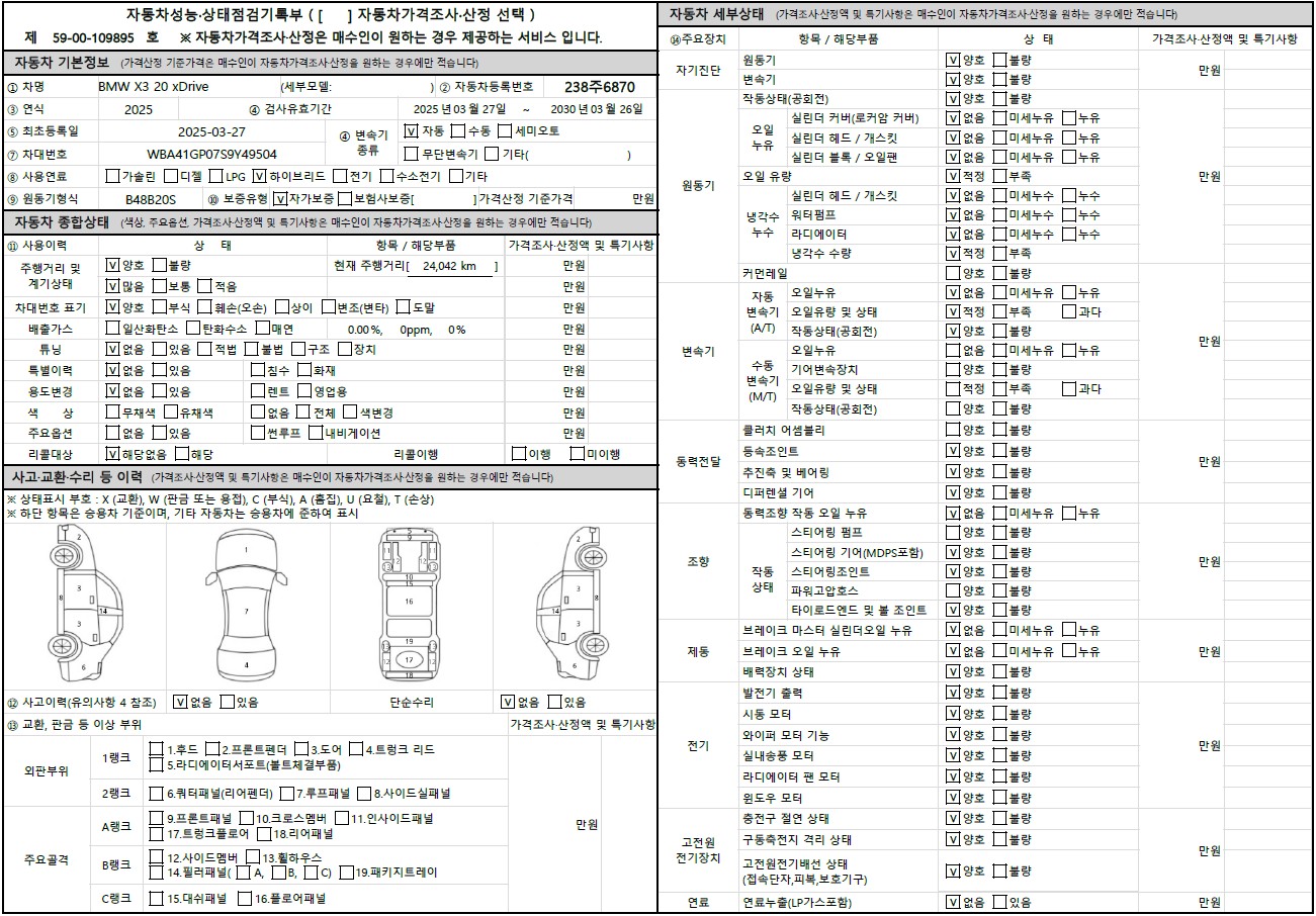 Основная информация и общее состояние / история аварий и ремонтов