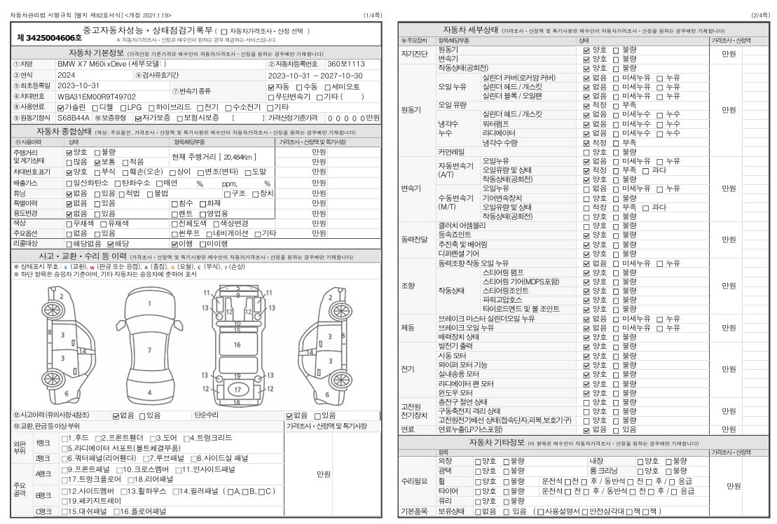 Основная информация и общее состояние / история аварий и ремонтов