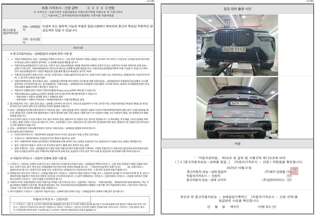 Детальное состояние автомобиля