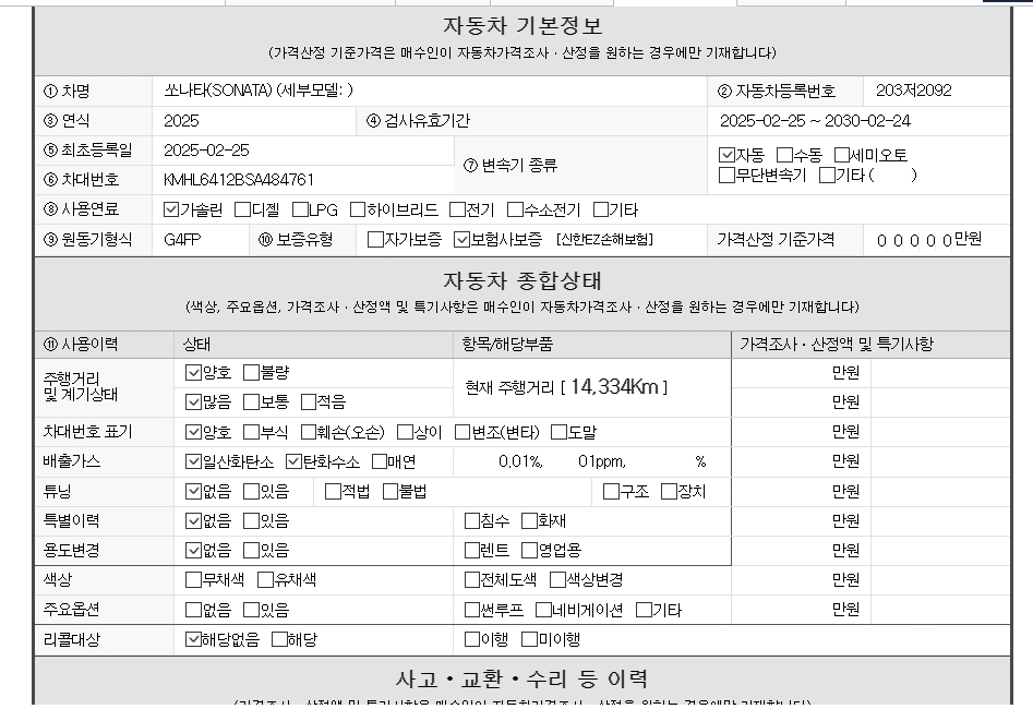 자동차 기본정보&종합상태
사고 교환 수리 등 이력