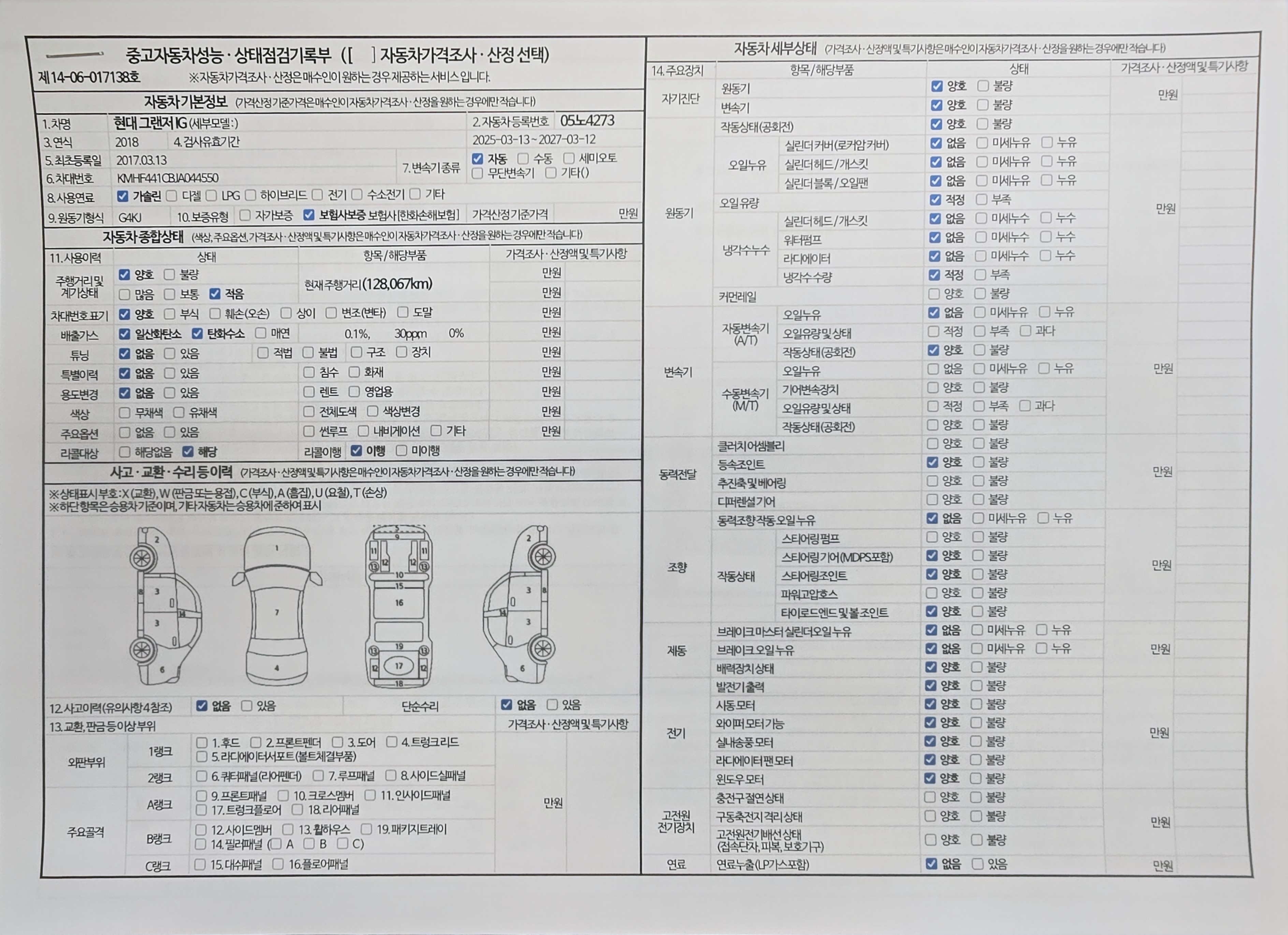 Основная информация и общее состояние / история аварий и ремонтов