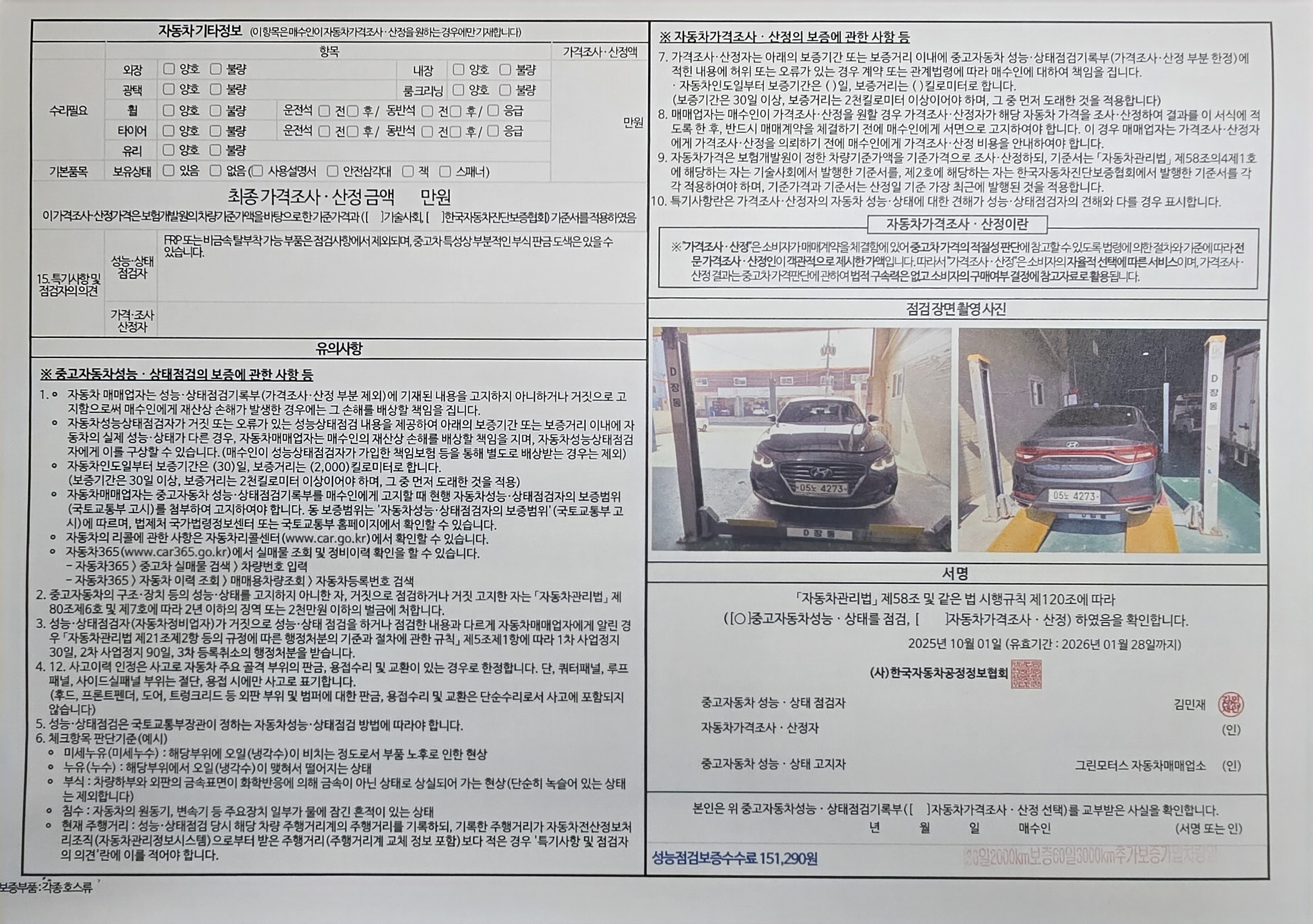 Детальное состояние автомобиля