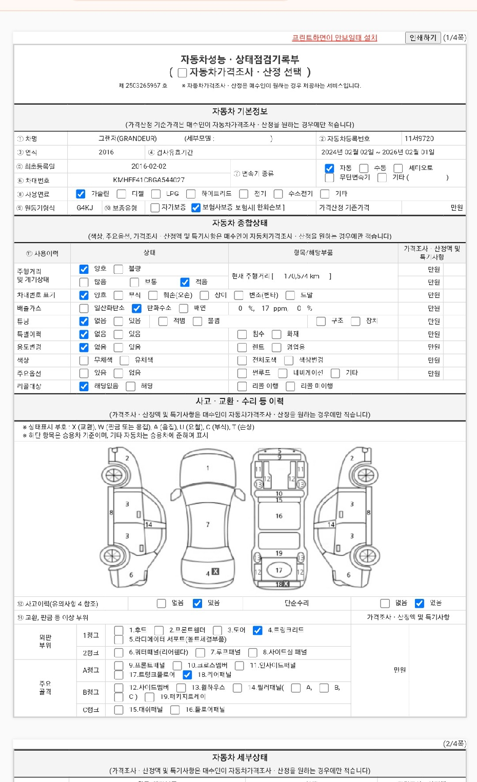 Основная информация и общее состояние / история аварий и ремонтов
