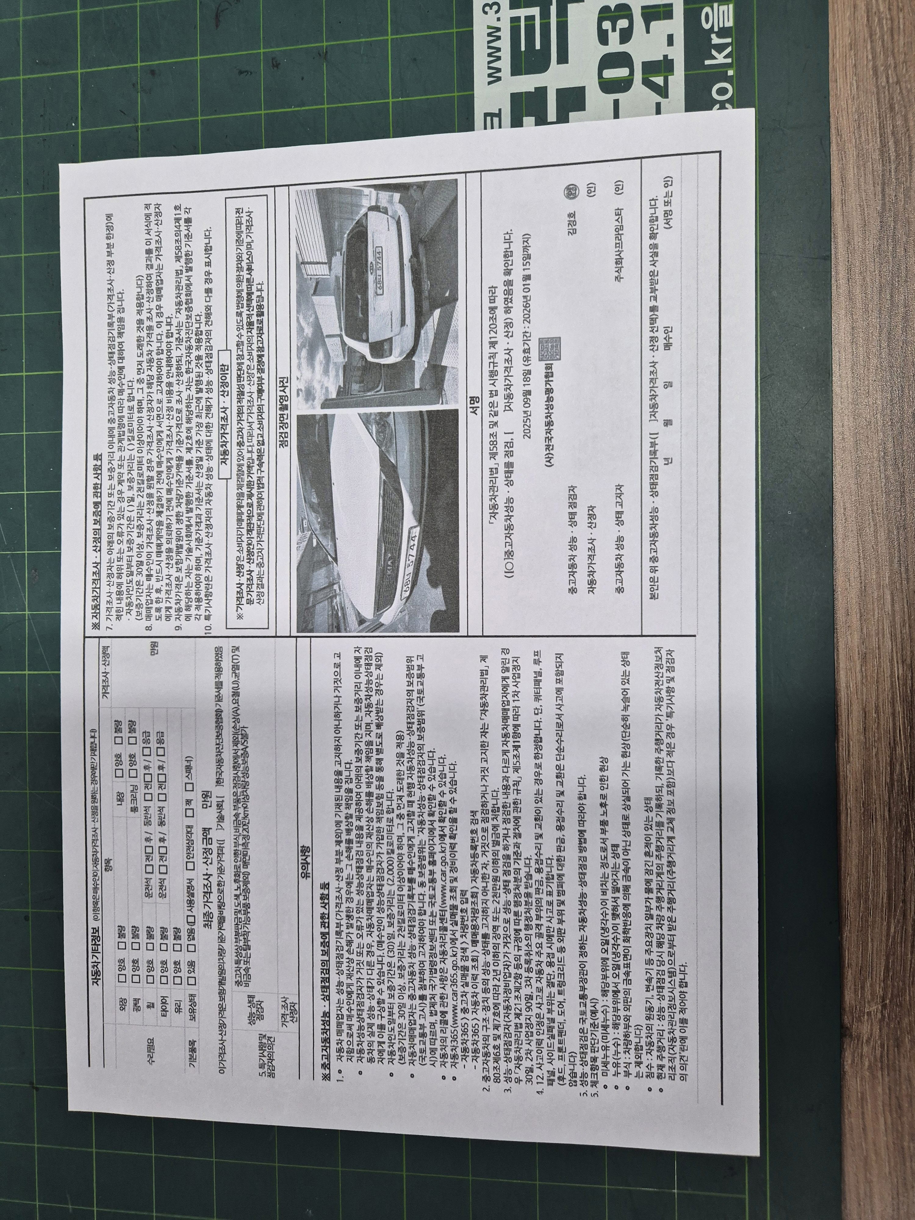 Детальное состояние автомобиля