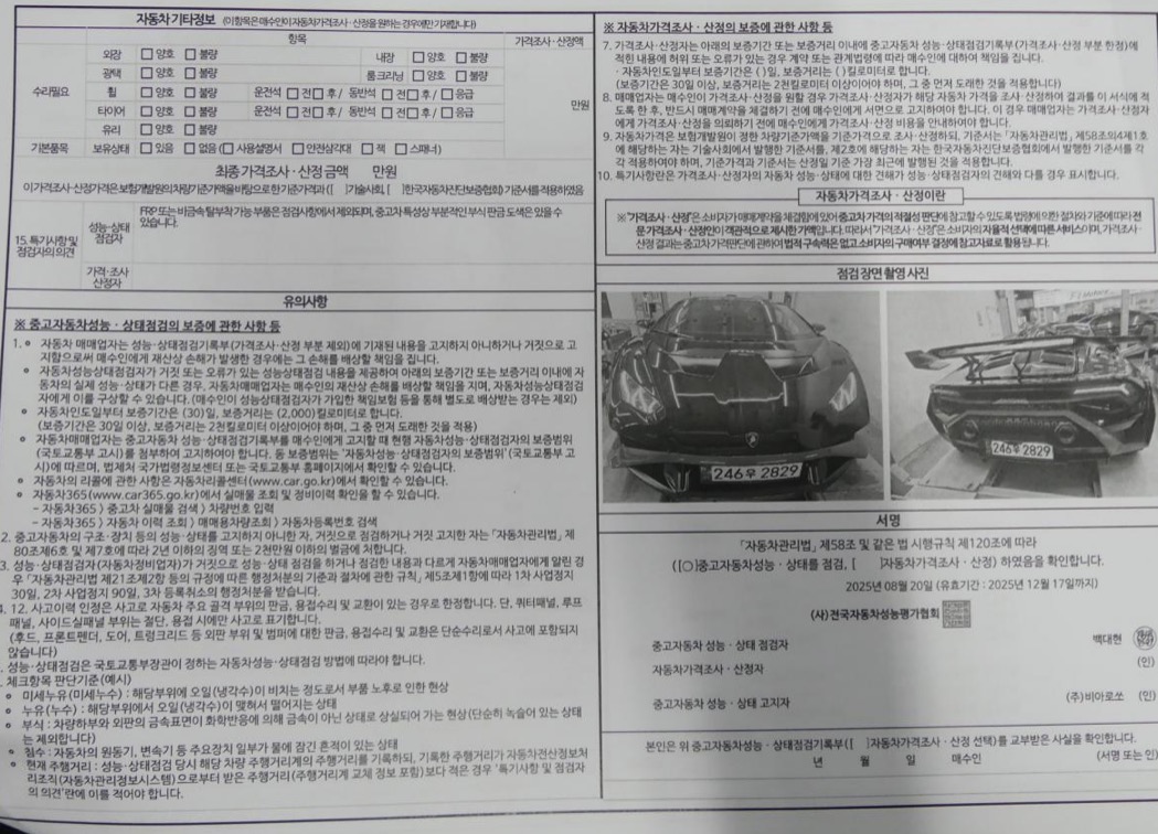 Детальное состояние автомобиля