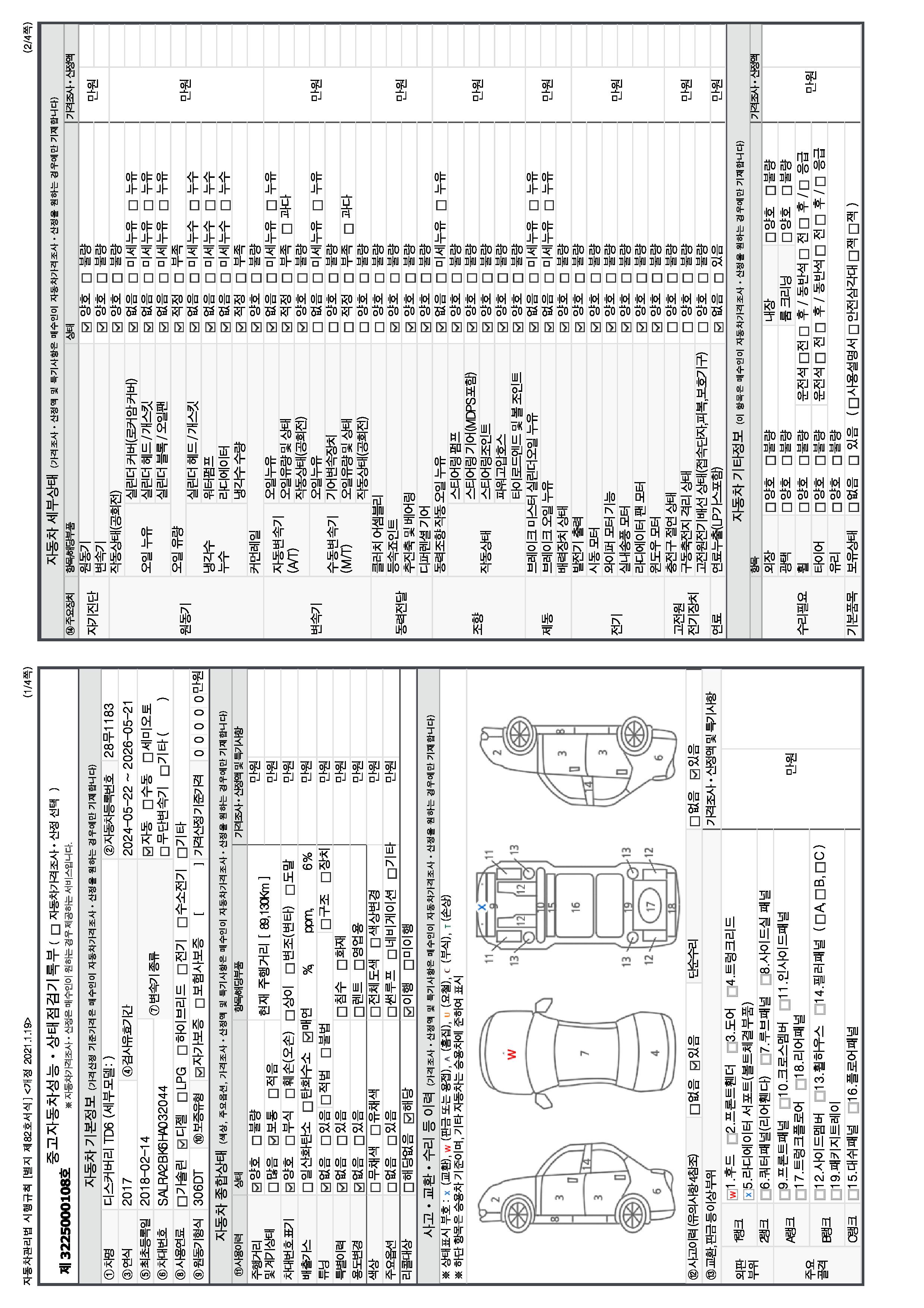 Основная информация и общее состояние / история аварий и ремонтов