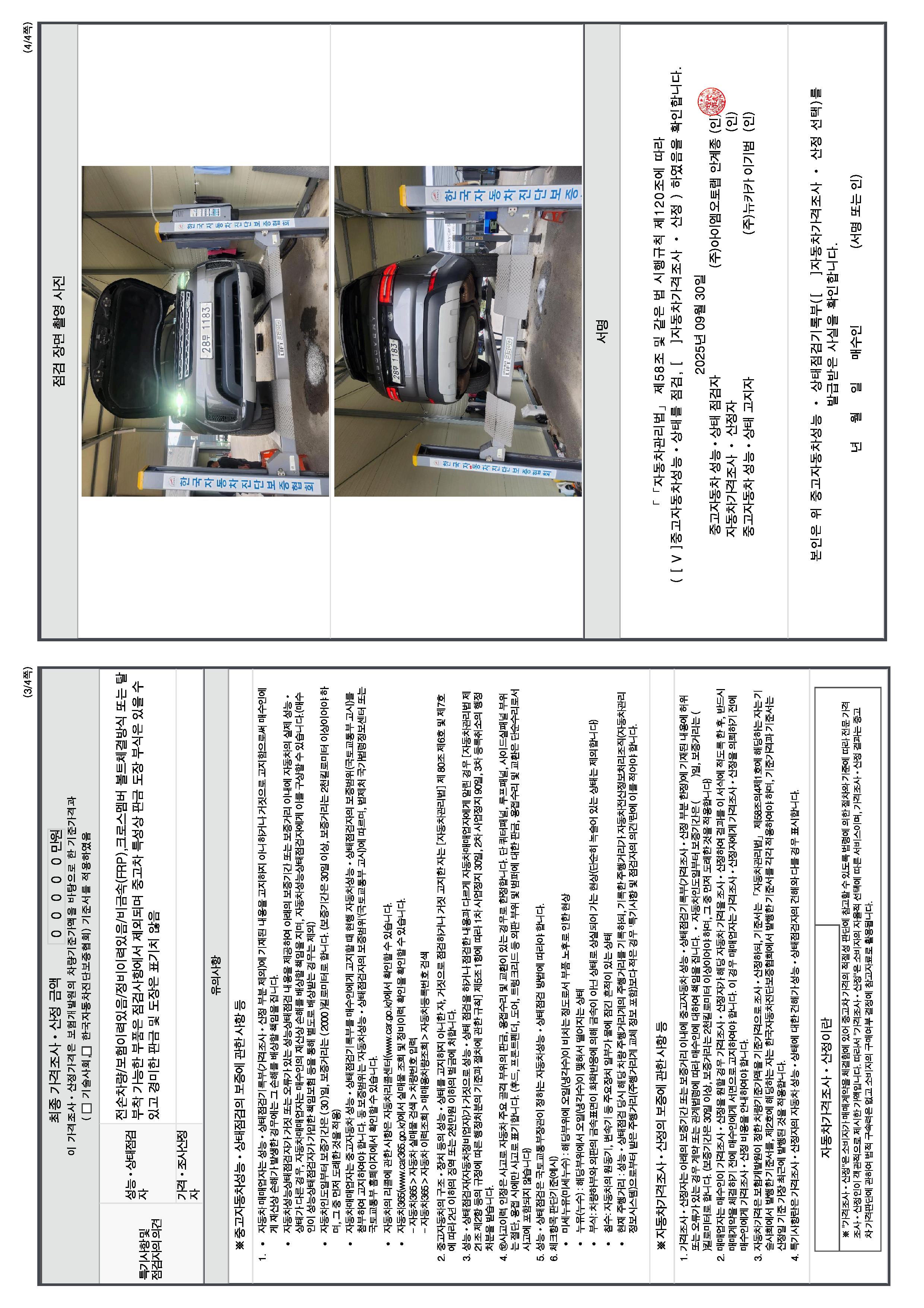 Детальное состояние автомобиля