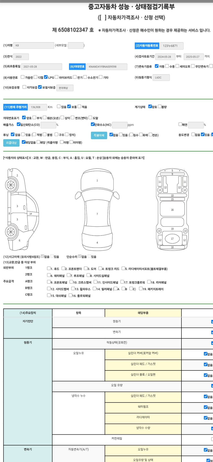 Основная информация и общее состояние / история аварий и ремонтов