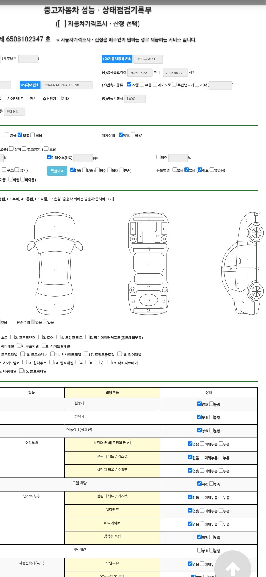Детальное состояние автомобиля