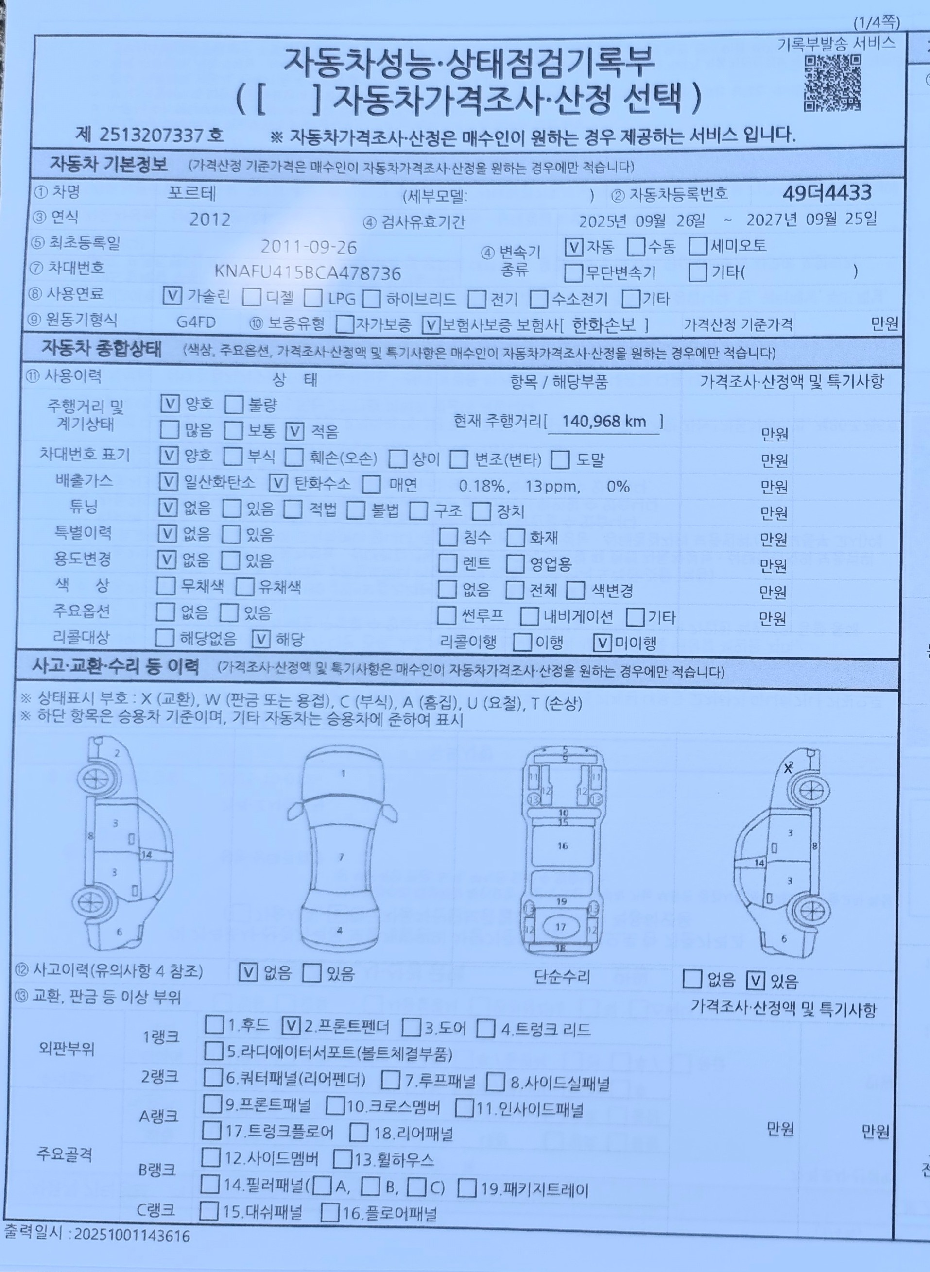 Основная информация и общее состояние / история аварий и ремонтов