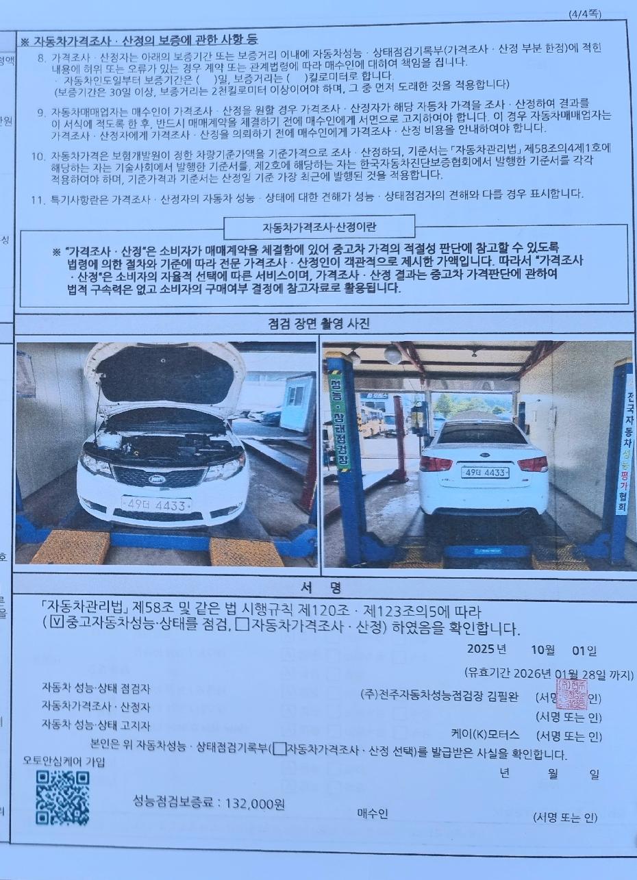 Подробное состояние автомобиля и другая информация