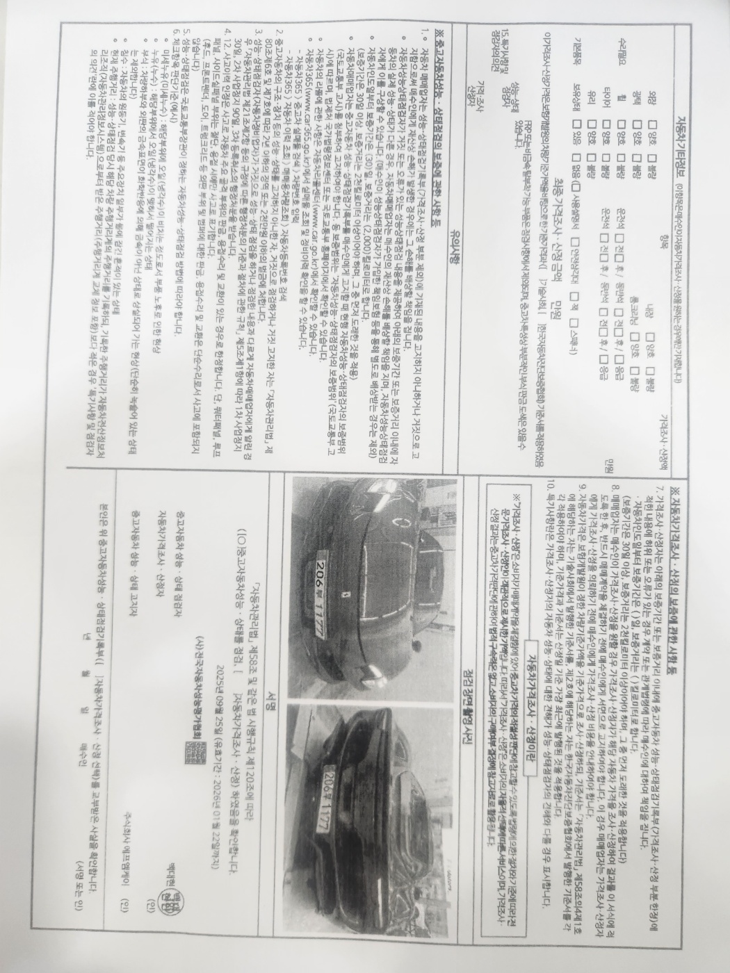 Детальное состояние автомобиля