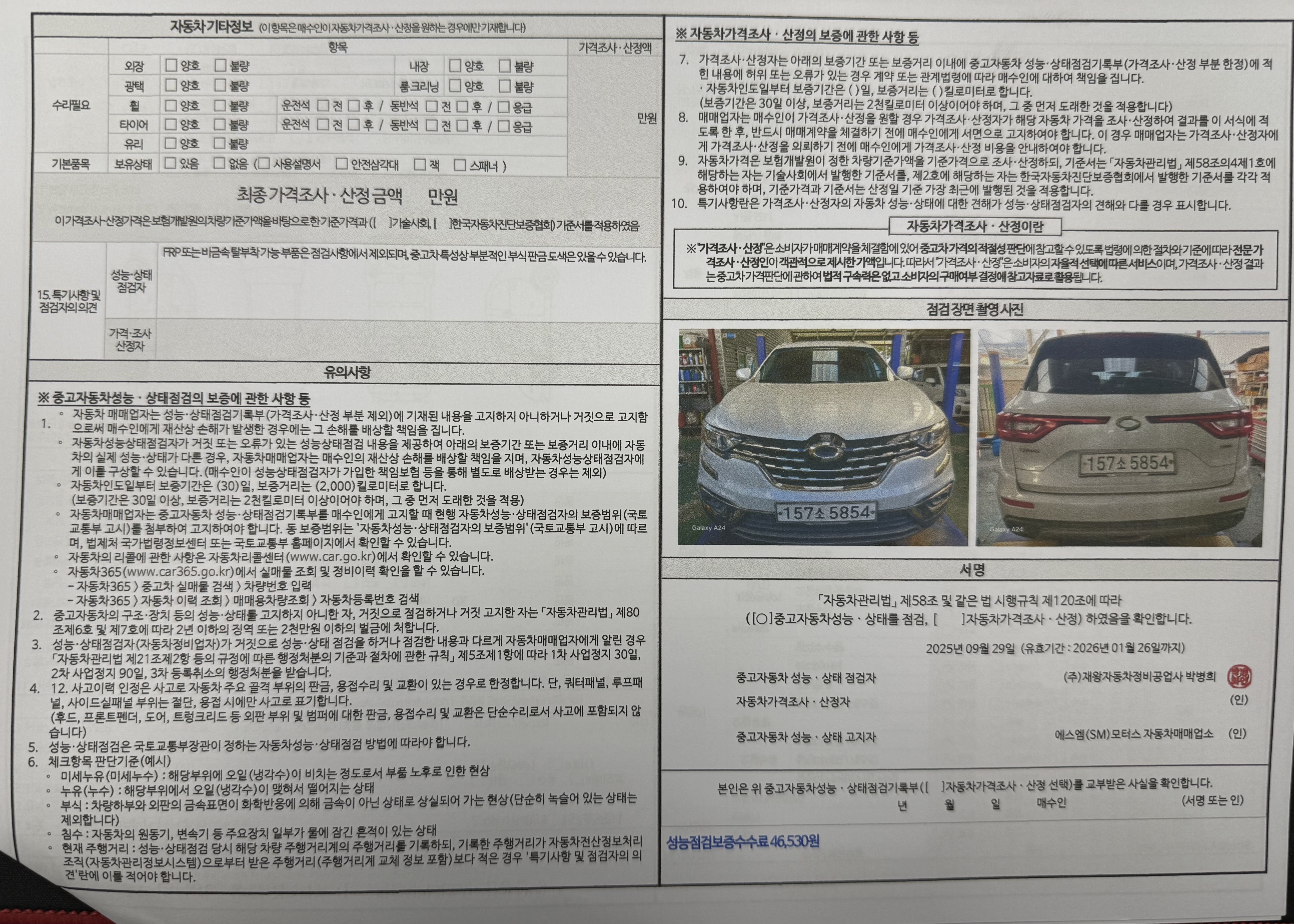 Фотографии, сделанные во время проверки, подписи