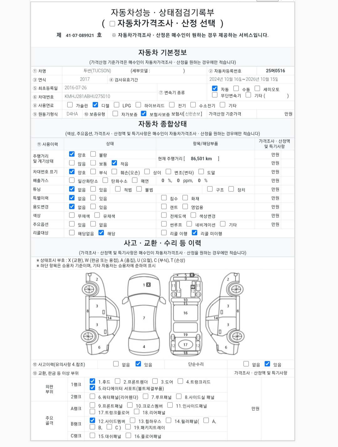 Основная информация и общее состояние / история аварий и ремонтов