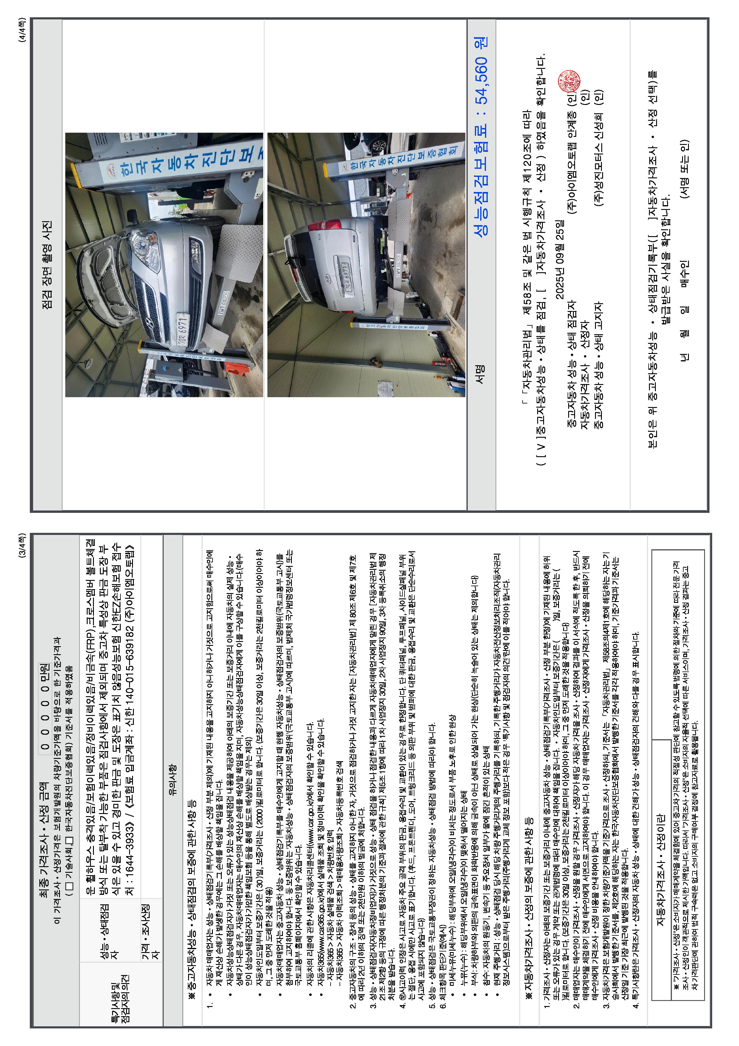 Детальное состояние автомобиля