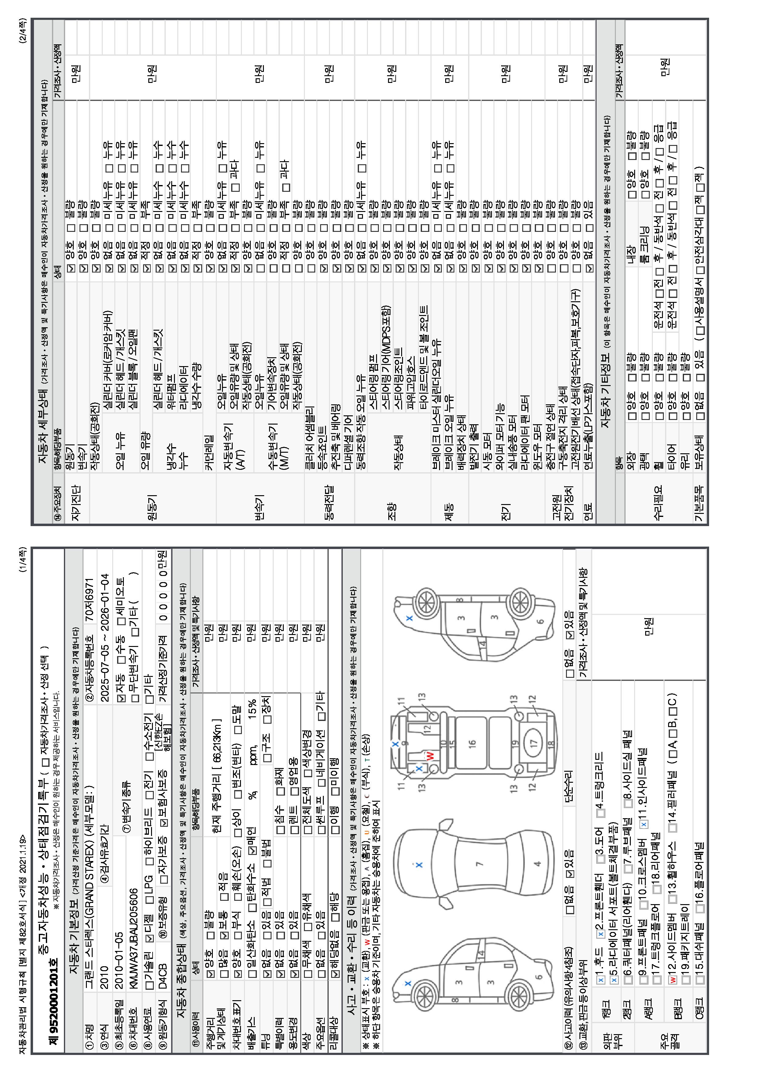 Подробное состояние автомобиля и другая информация