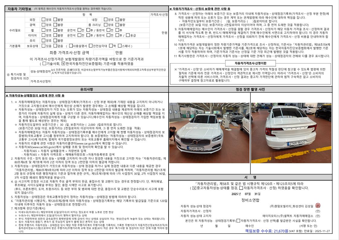 Детальное состояние автомобиля