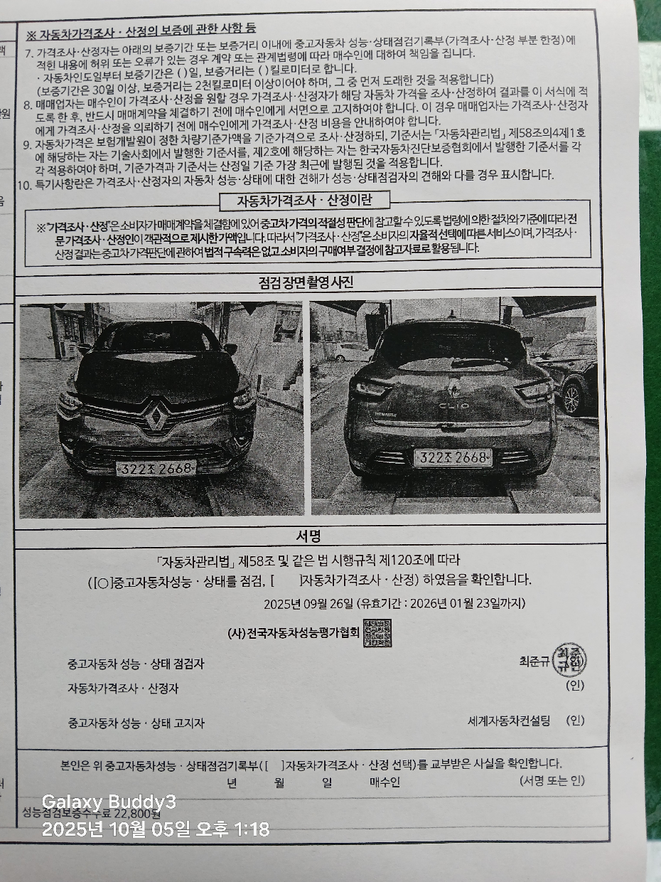 Подробное состояние автомобиля и другая информация