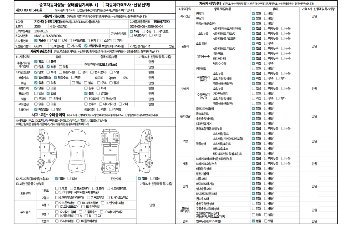 자동차 기본정보&종합상태
사고 교환 수리 등 이력
