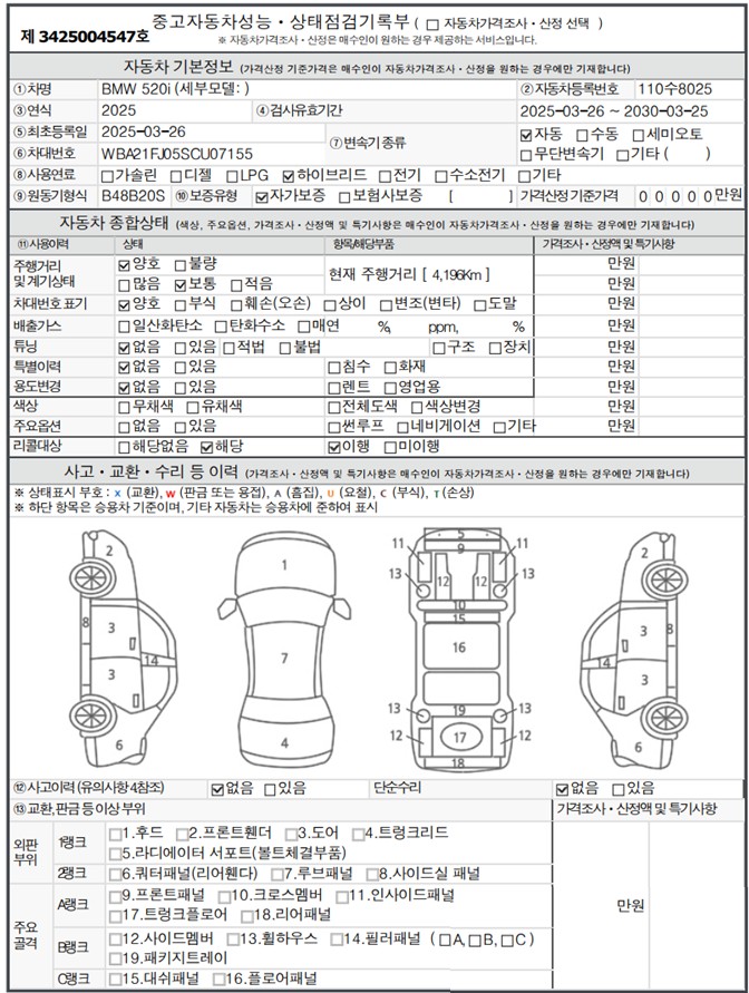 자동차 기본정보&종합상태
사고 교환 수리 등 이력