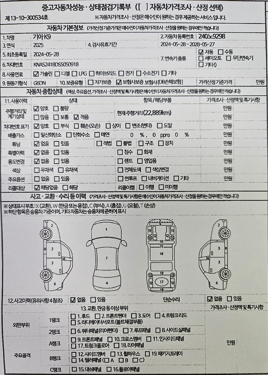 자동차 기본정보&종합상태
사고 교환 수리 등 이력