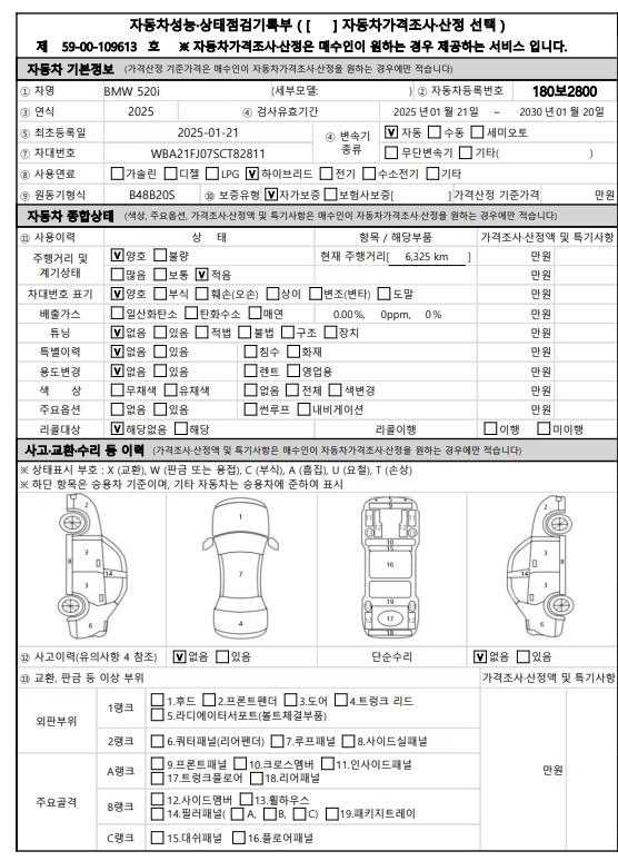 자동차 기본정보&종합상태
사고 교환 수리 등 이력