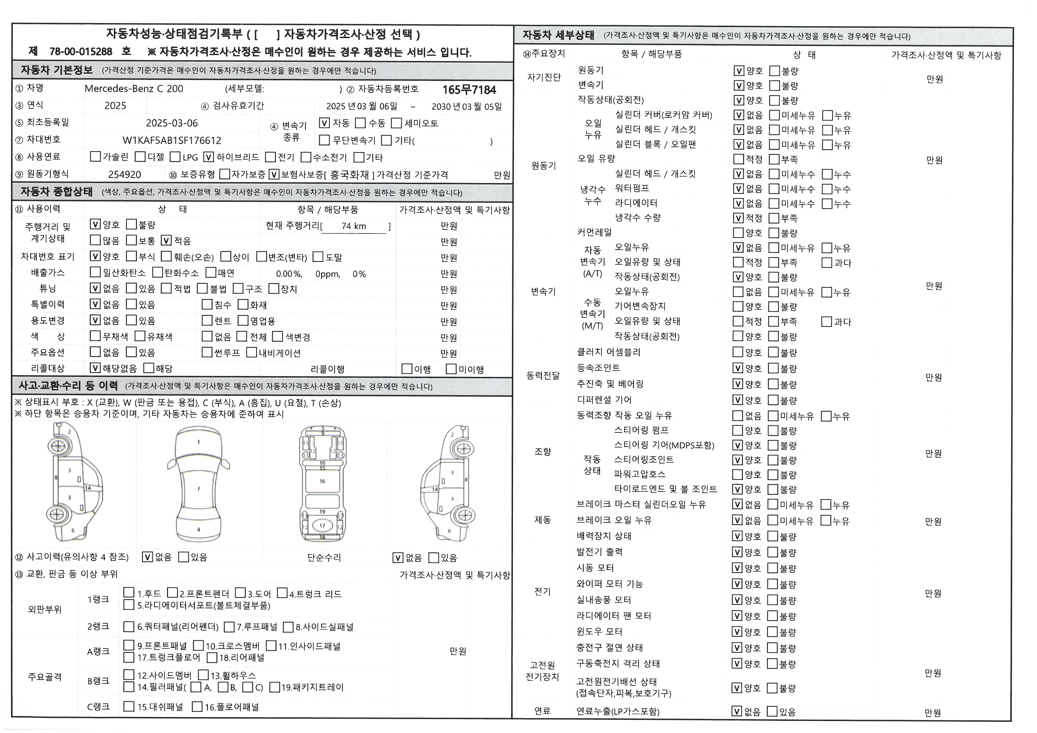 자동차 기본정보&종합상태
사고 교환 수리 등 이력