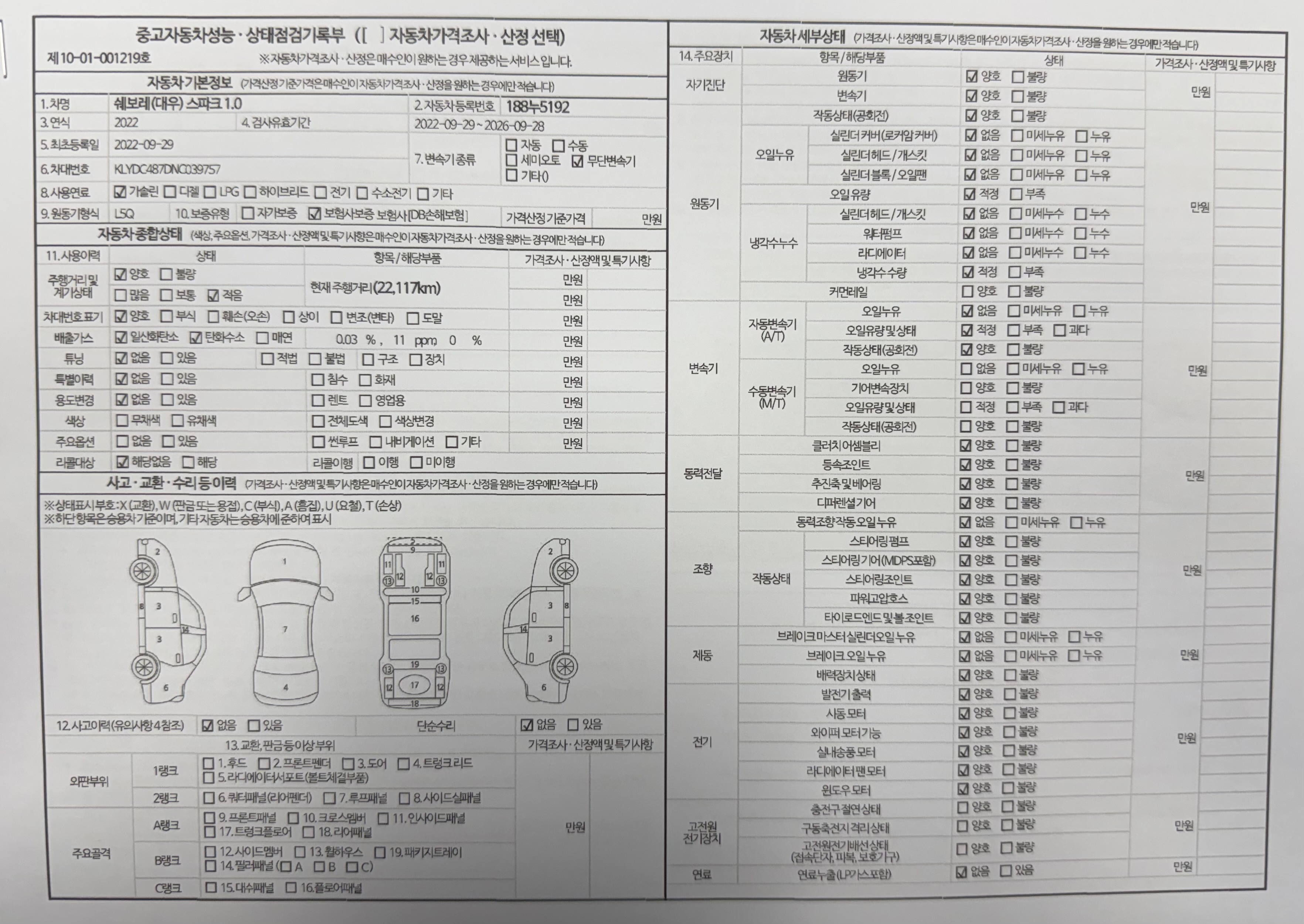 자동차 기본정보&종합상태
사고 교환 수리 등 이력