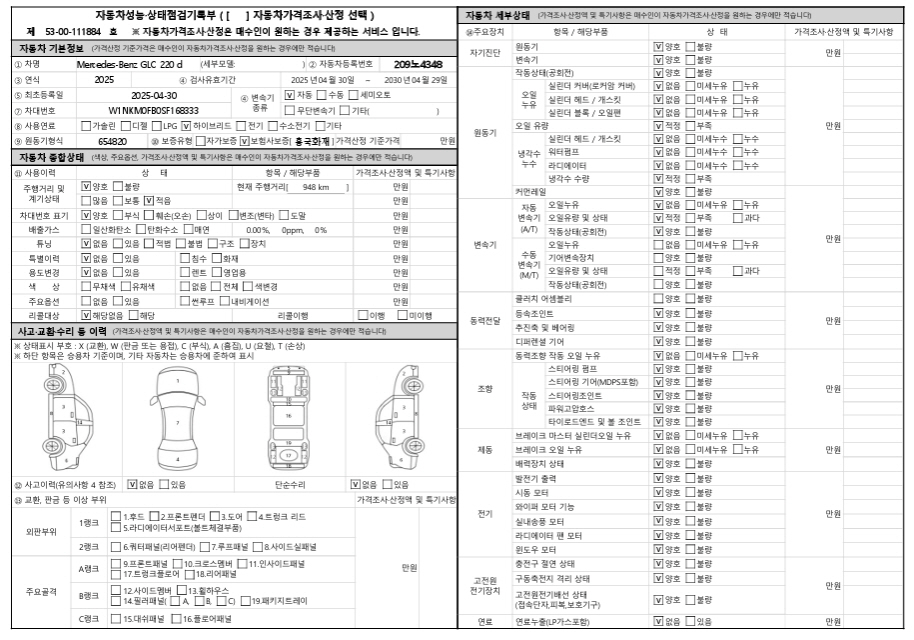 자동차 기본정보&종합상태
사고 교환 수리 등 이력