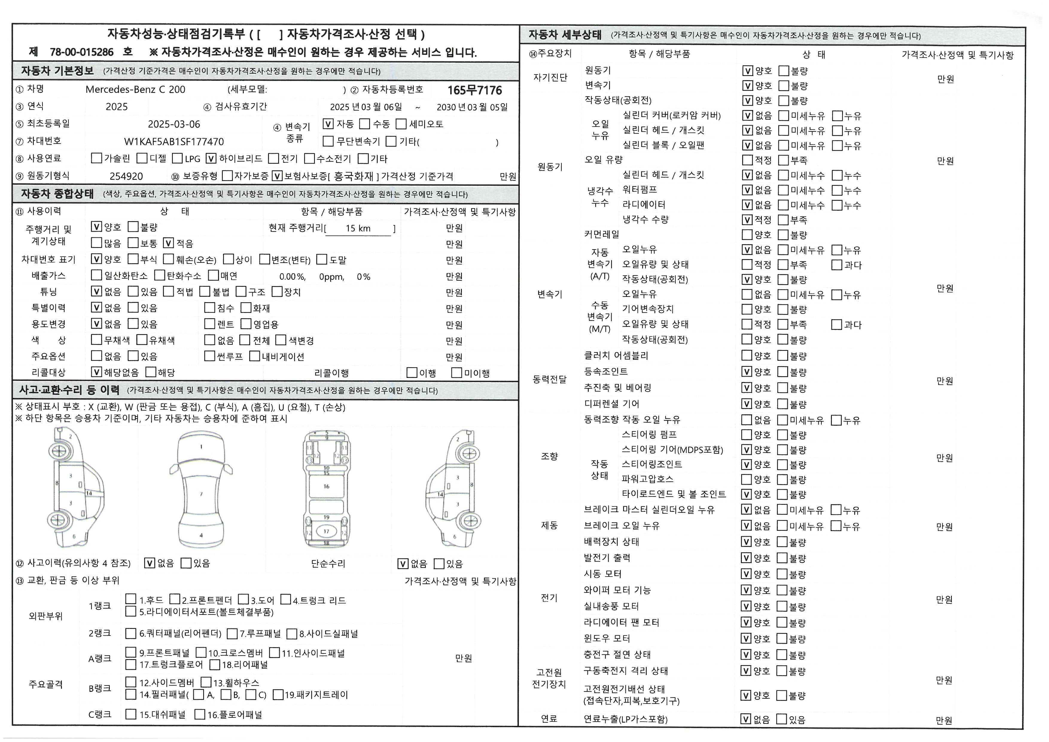 자동차 기본정보&종합상태
사고 교환 수리 등 이력