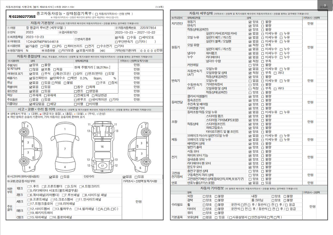 Основная информация и общее состояние / история аварий и ремонтов