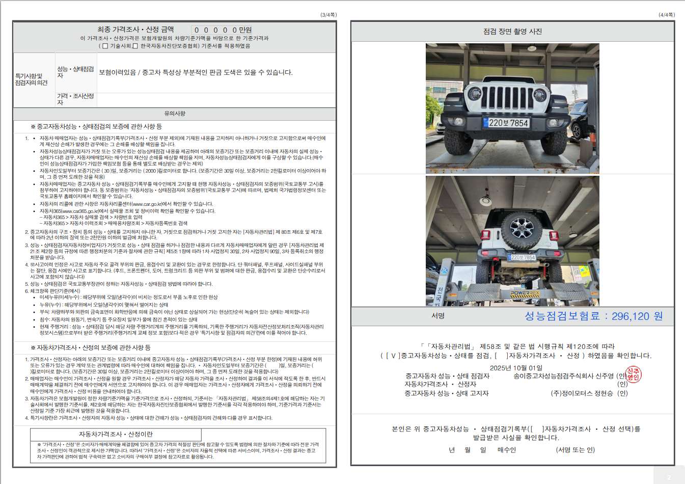 Детальное состояние автомобиля