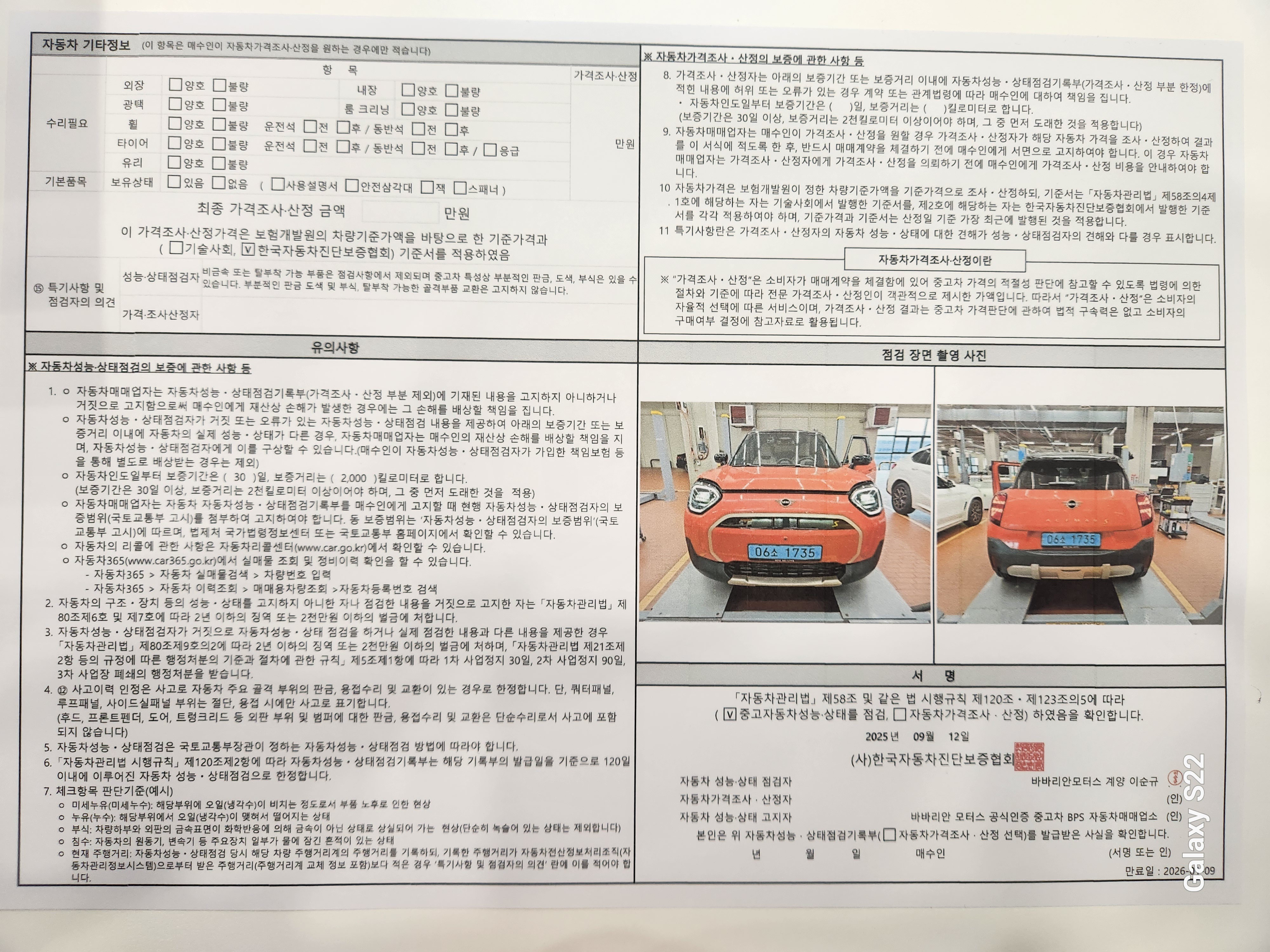 Детальное состояние автомобиля