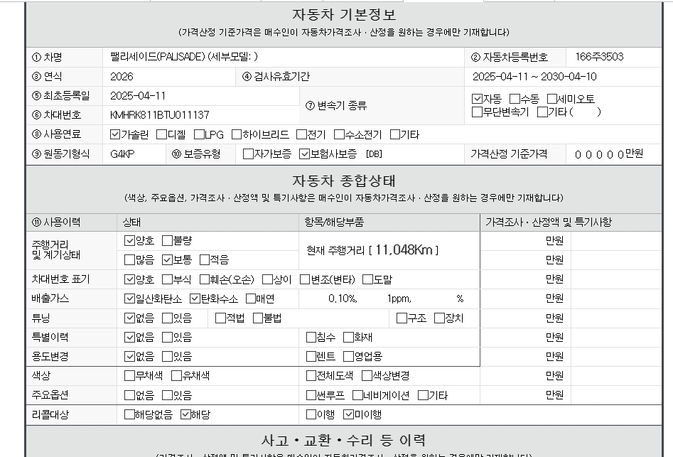 자동차 기본정보&종합상태
사고 교환 수리 등 이력