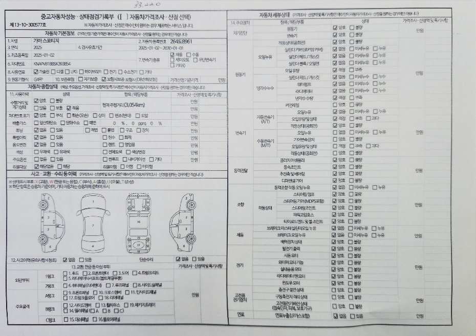 자동차 기본정보&종합상태
사고 교환 수리 등 이력