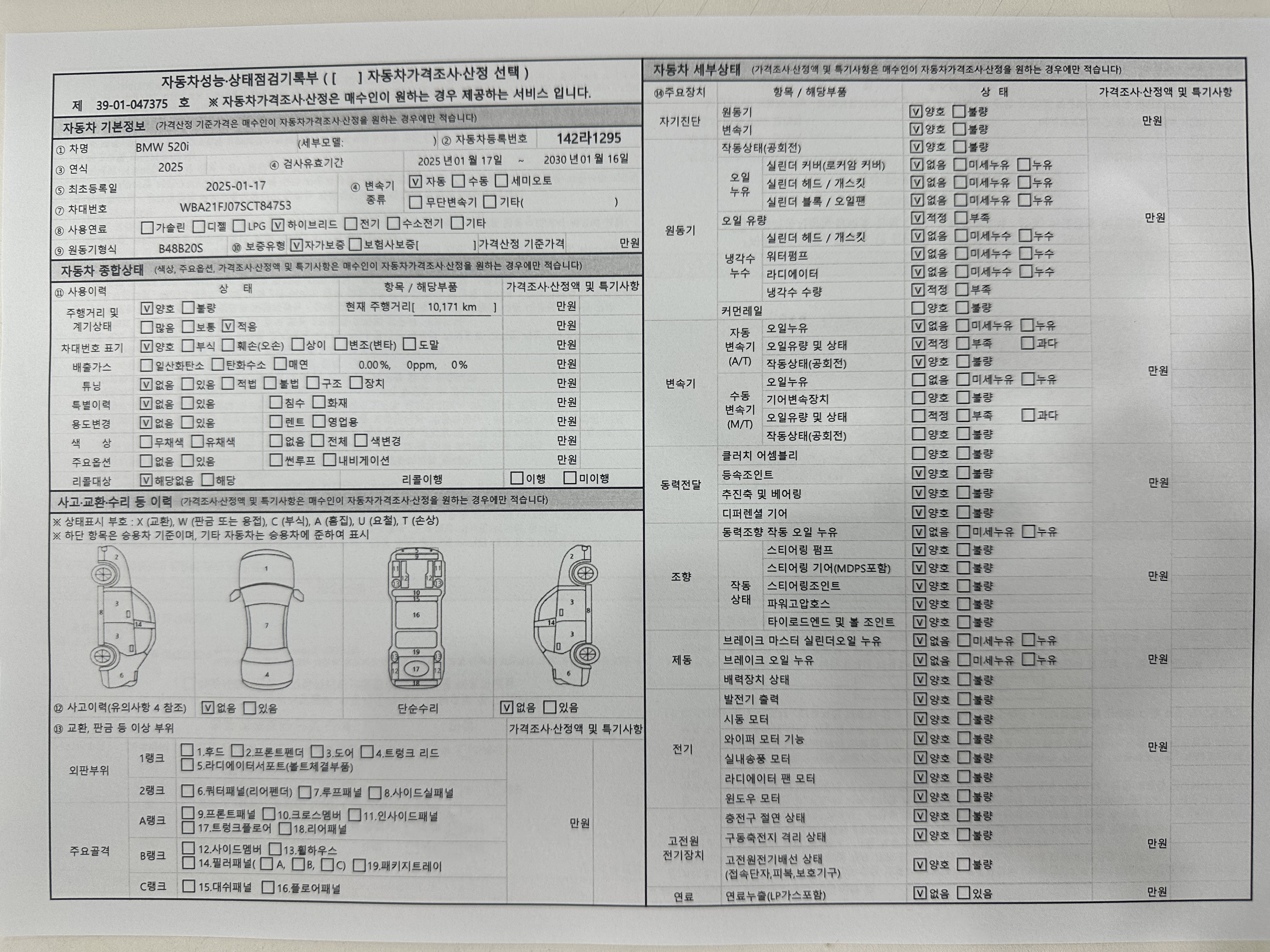 자동차 기본정보&종합상태
사고 교환 수리 등 이력
