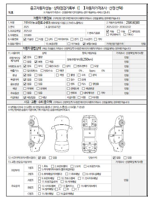자동차 기본정보&종합상태
사고 교환 수리 등 이력