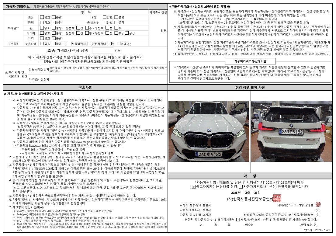 Детальное состояние автомобиля