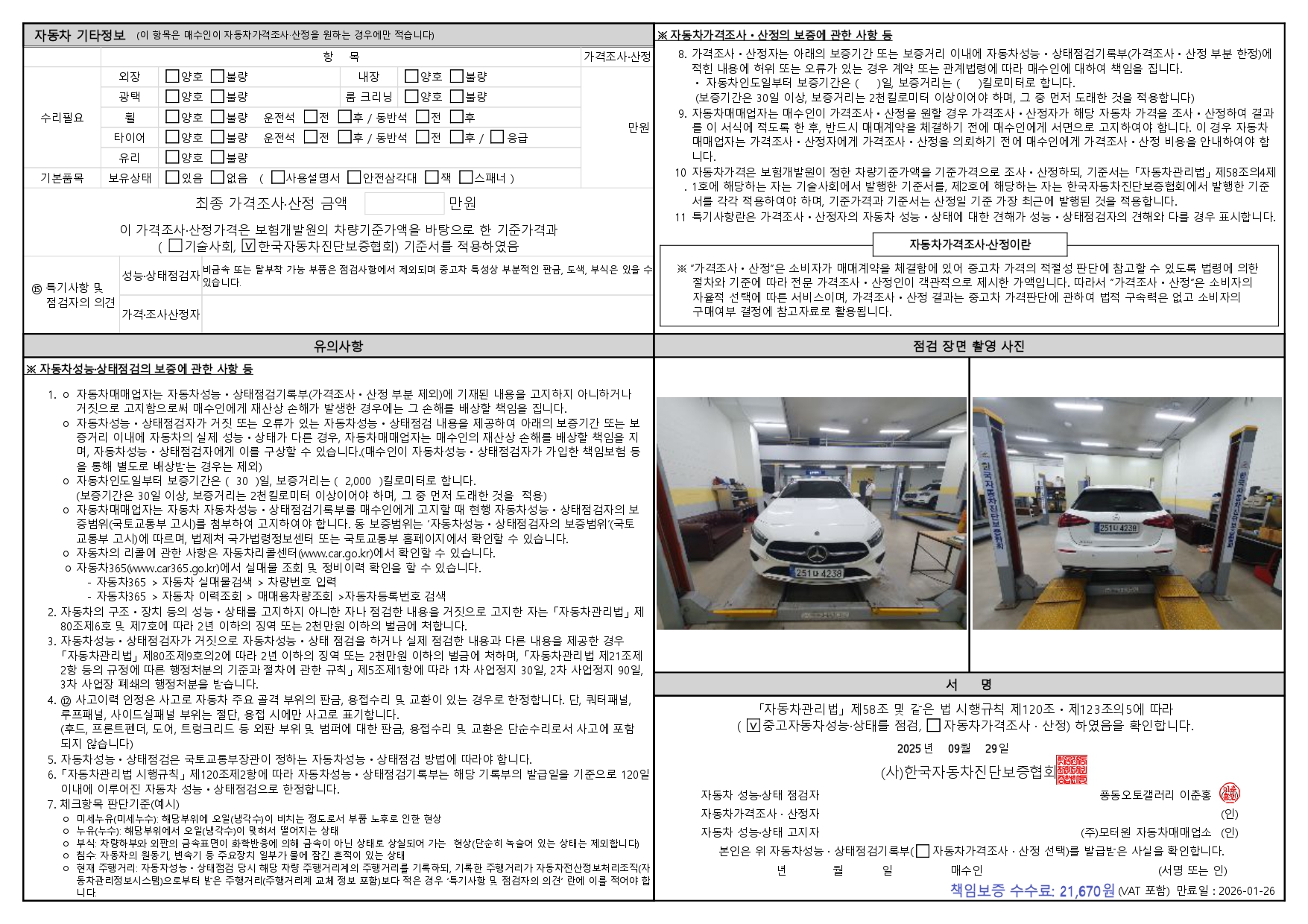 Детальное состояние автомобиля